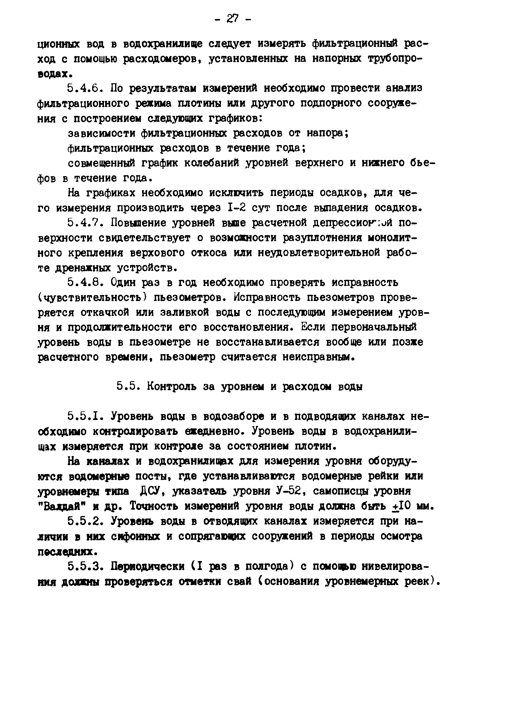 РД 34.21.543-88