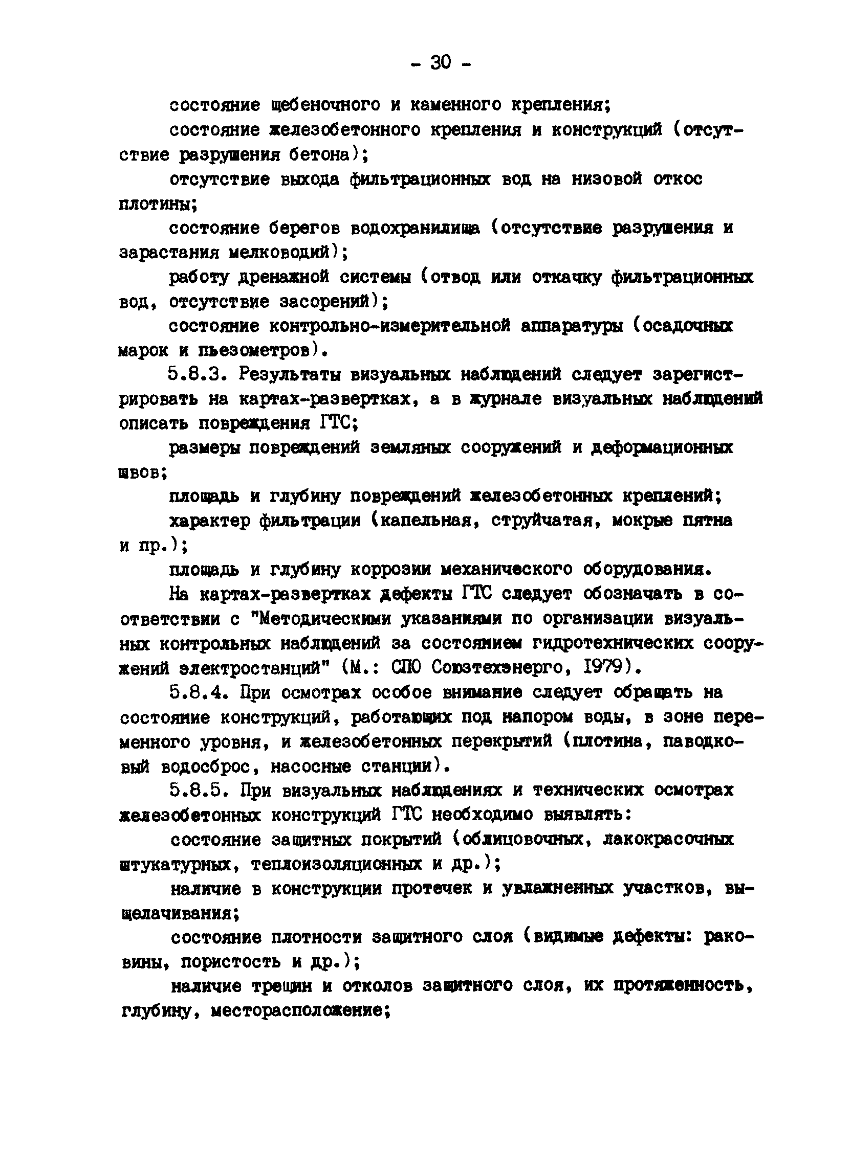 РД 34.21.543-88