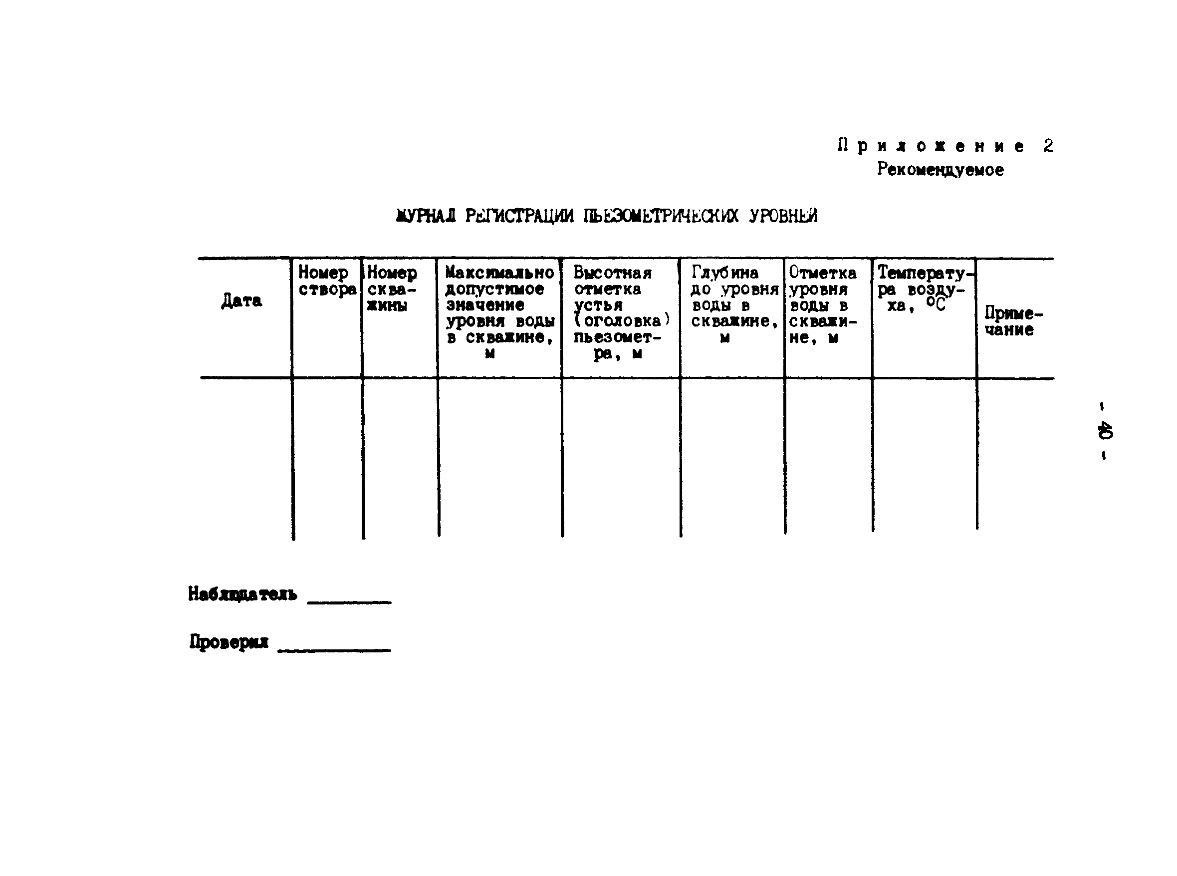 РД 34.21.543-88