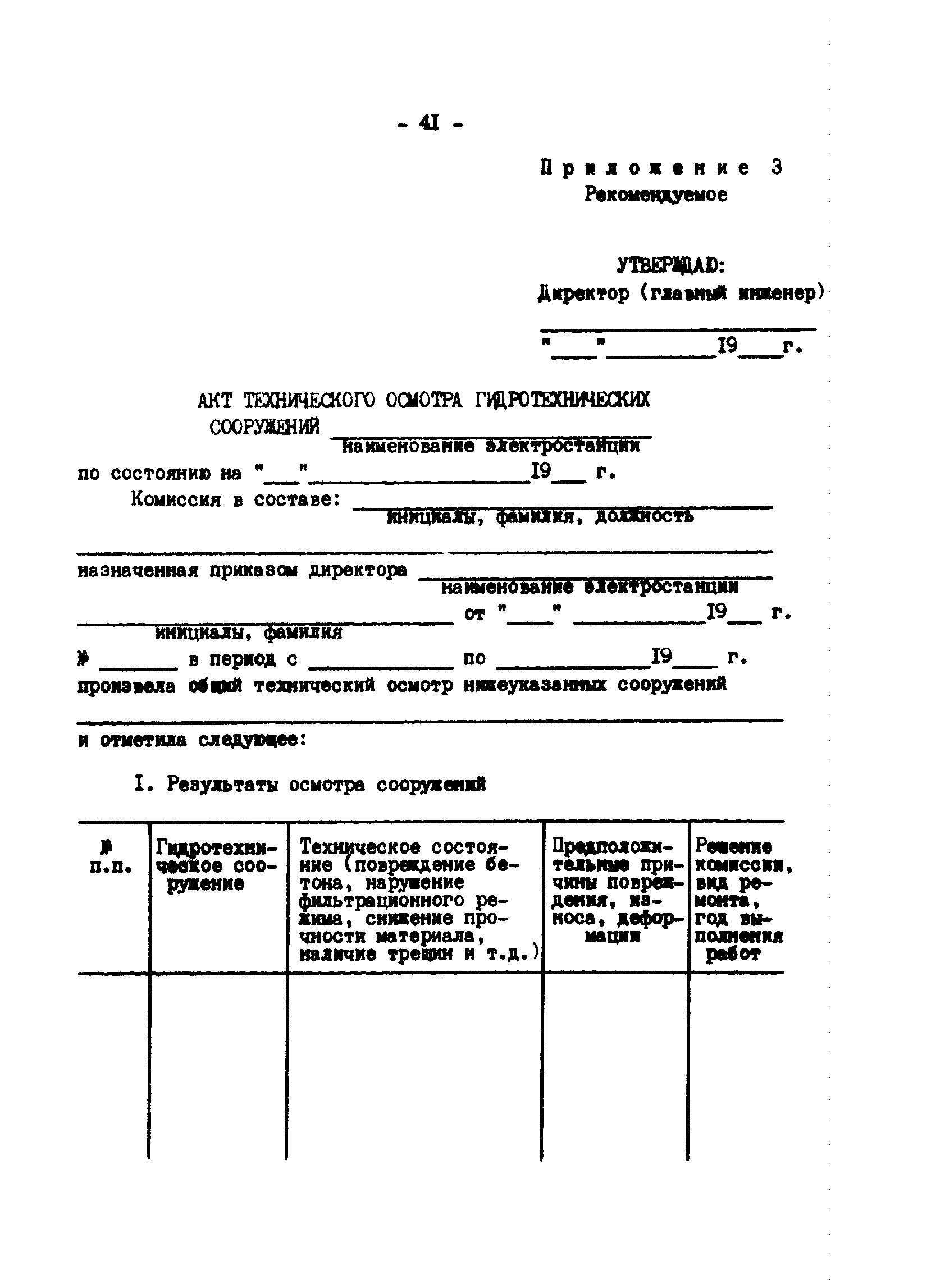 РД 34.21.543-88