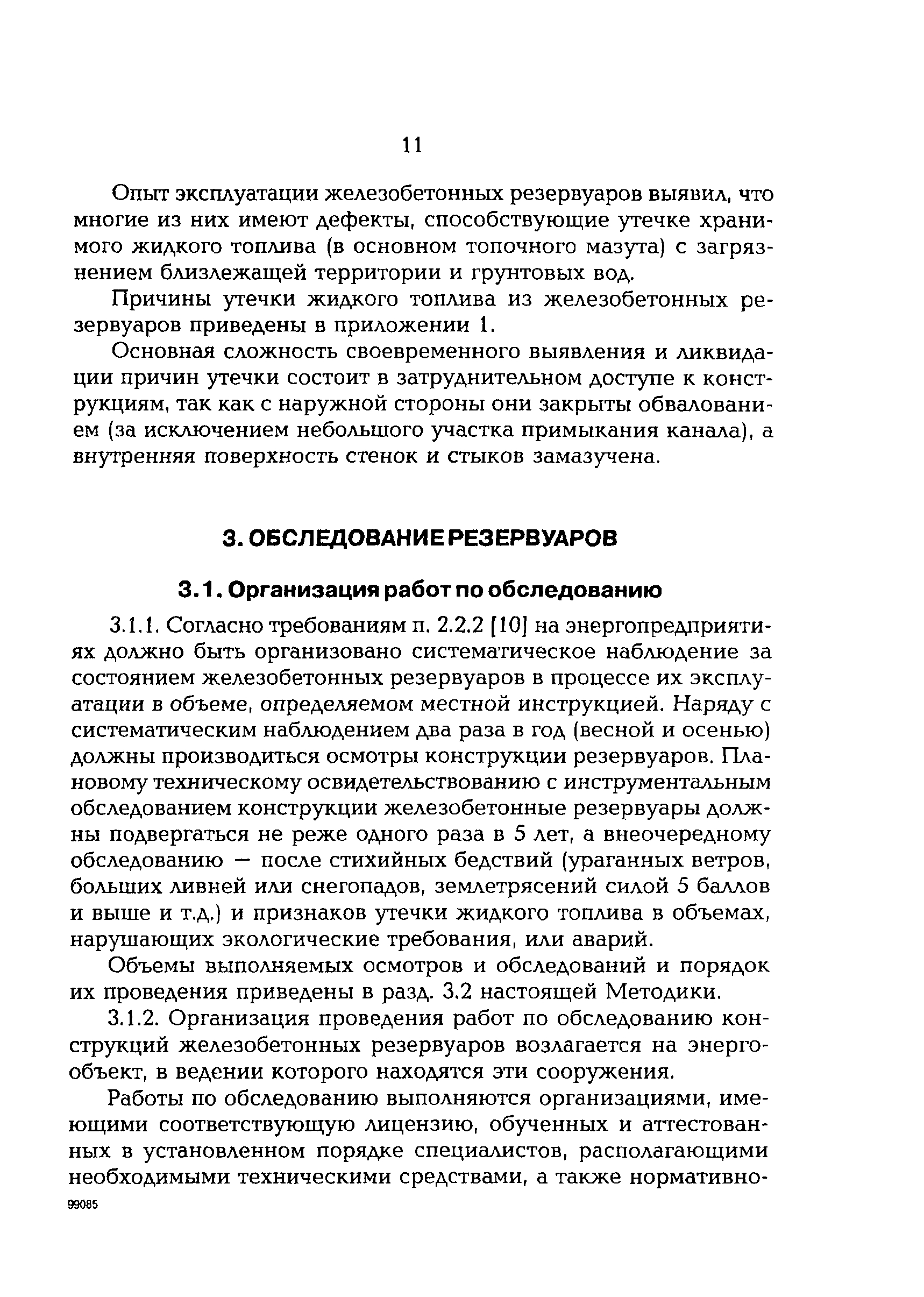 РД 153-34.0-21.529-98