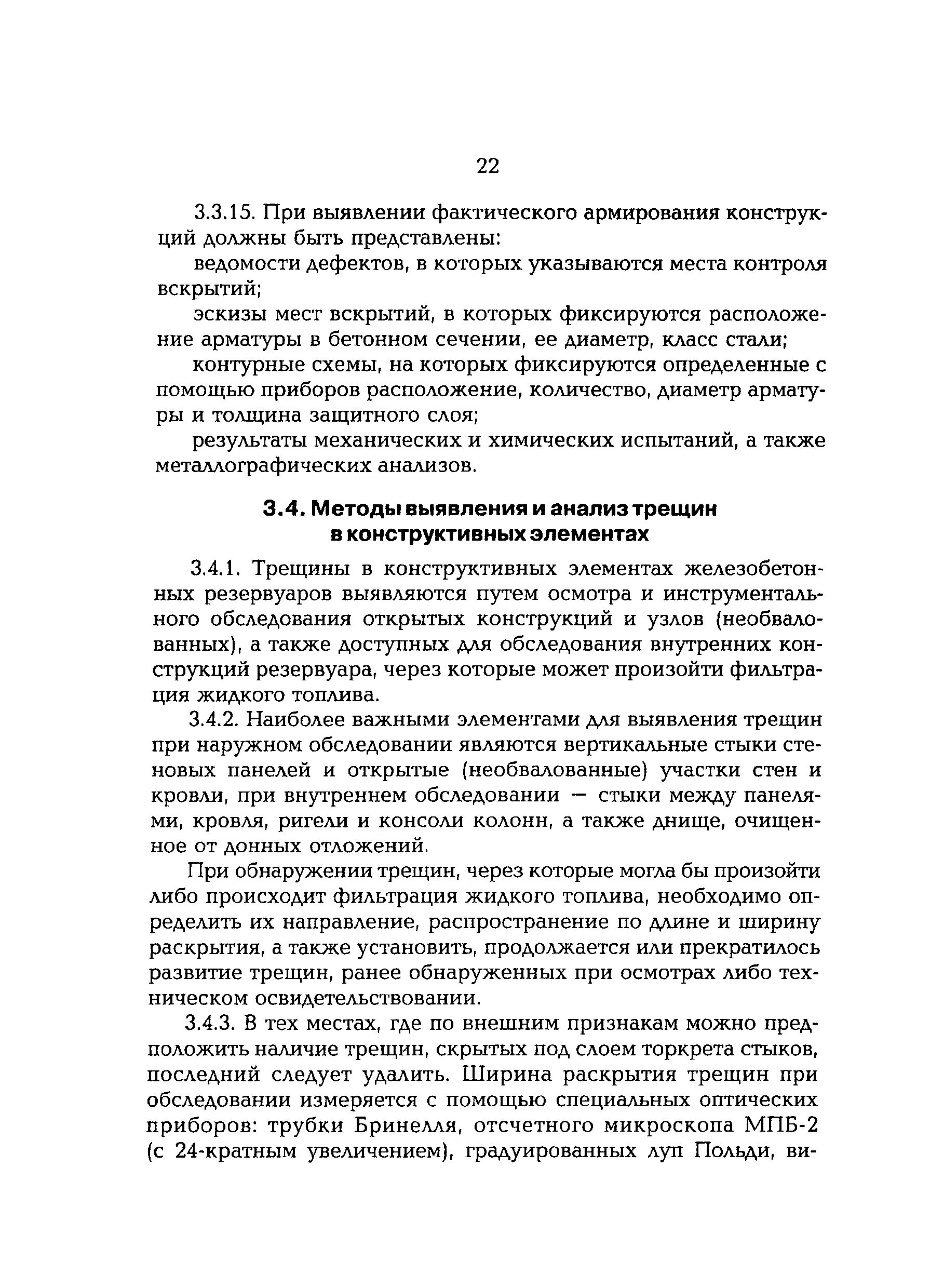 РД 153-34.0-21.529-98