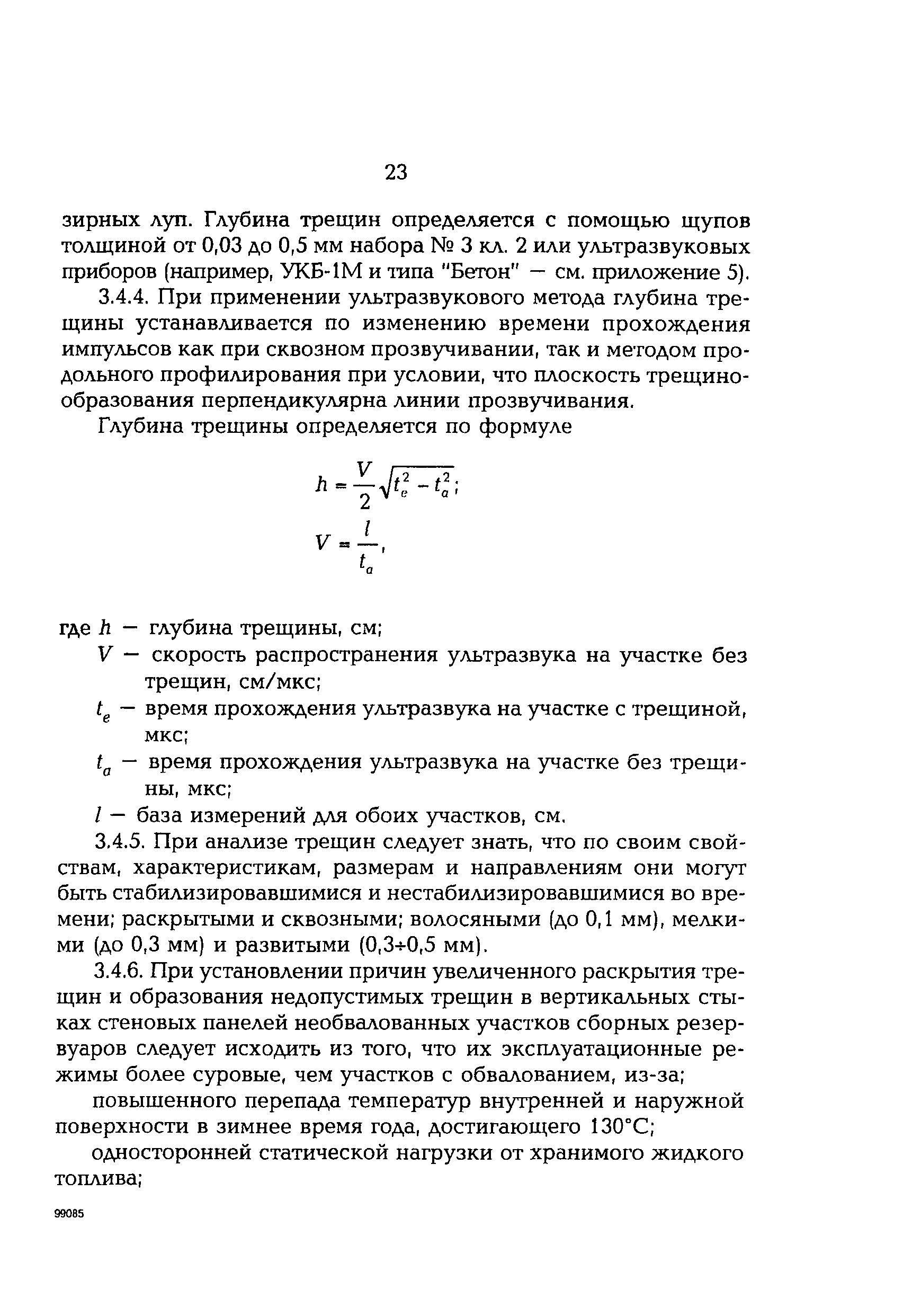 РД 153-34.0-21.529-98