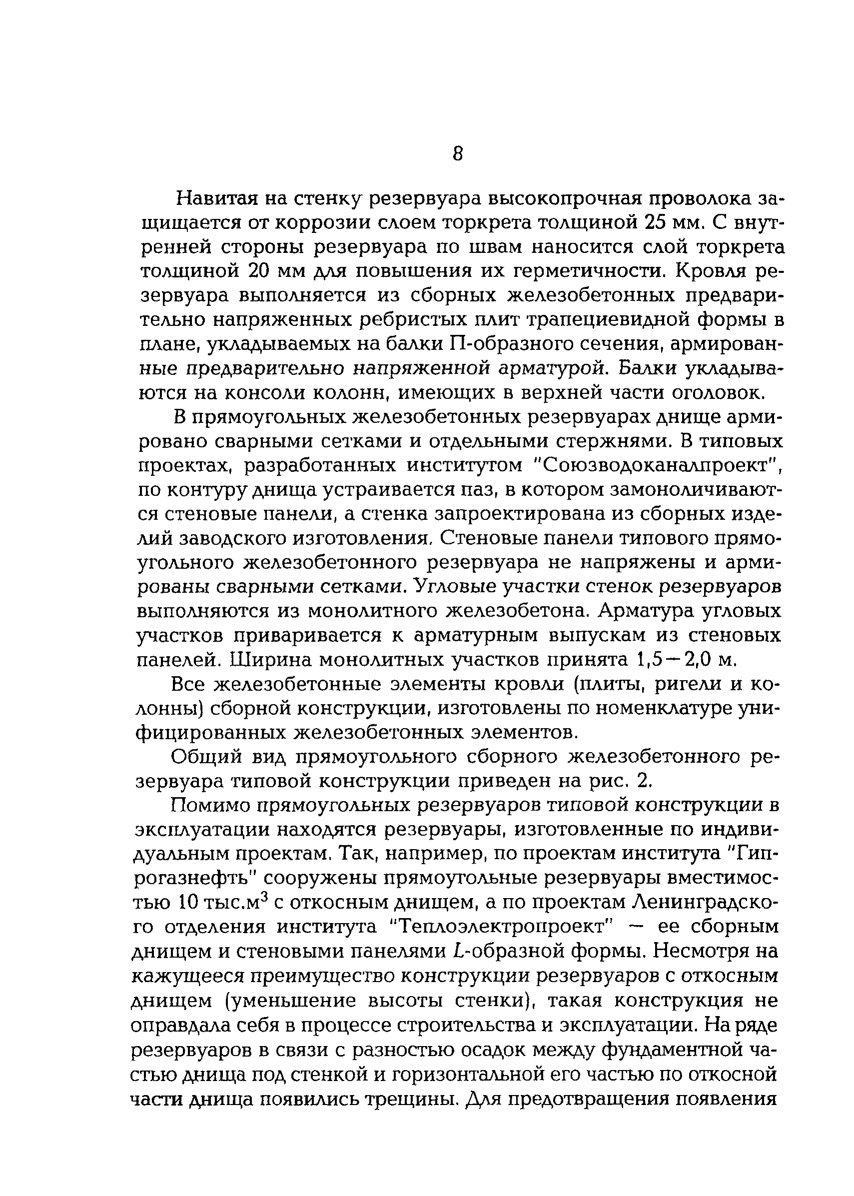 РД 153-34.0-21.529-98