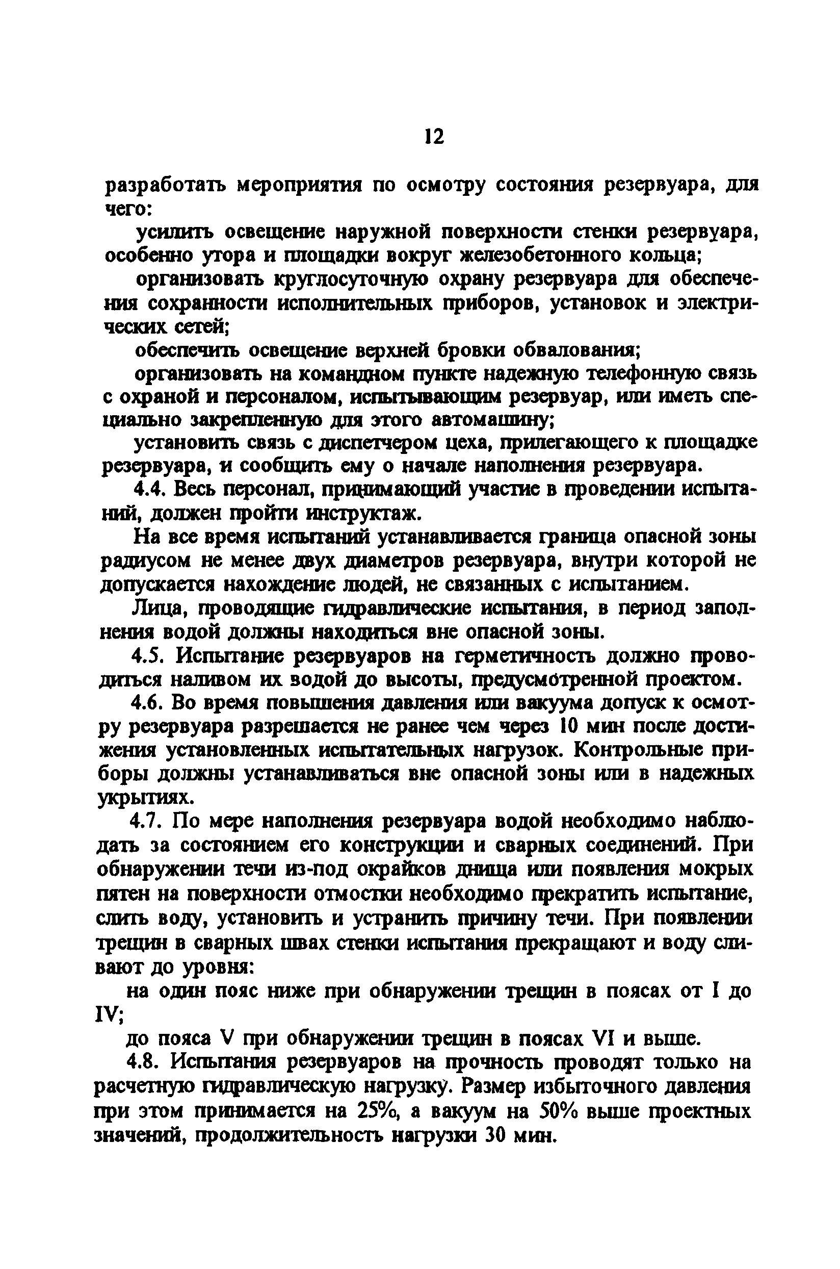 РД 34.21.526-95