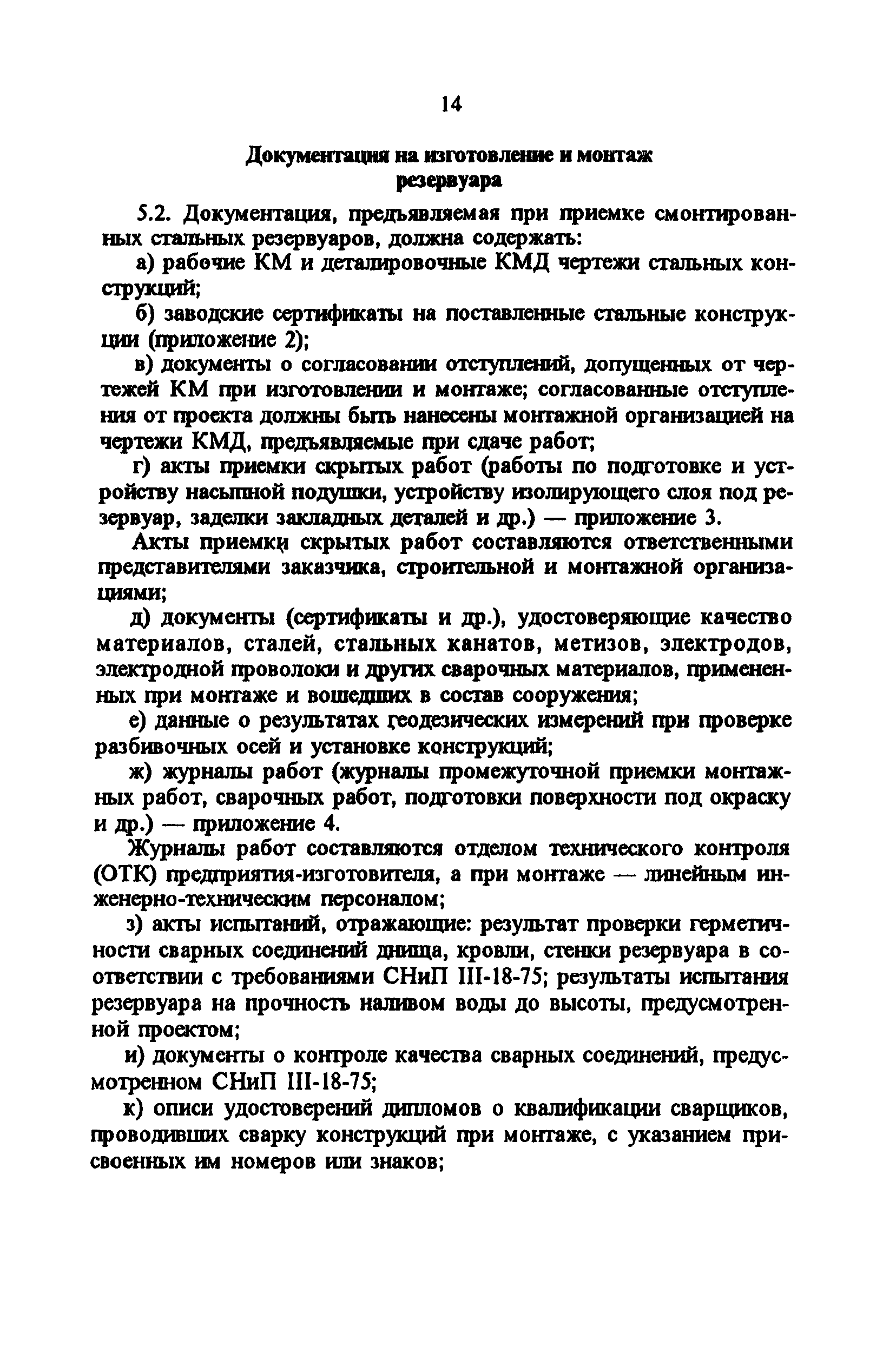 РД 34.21.526-95