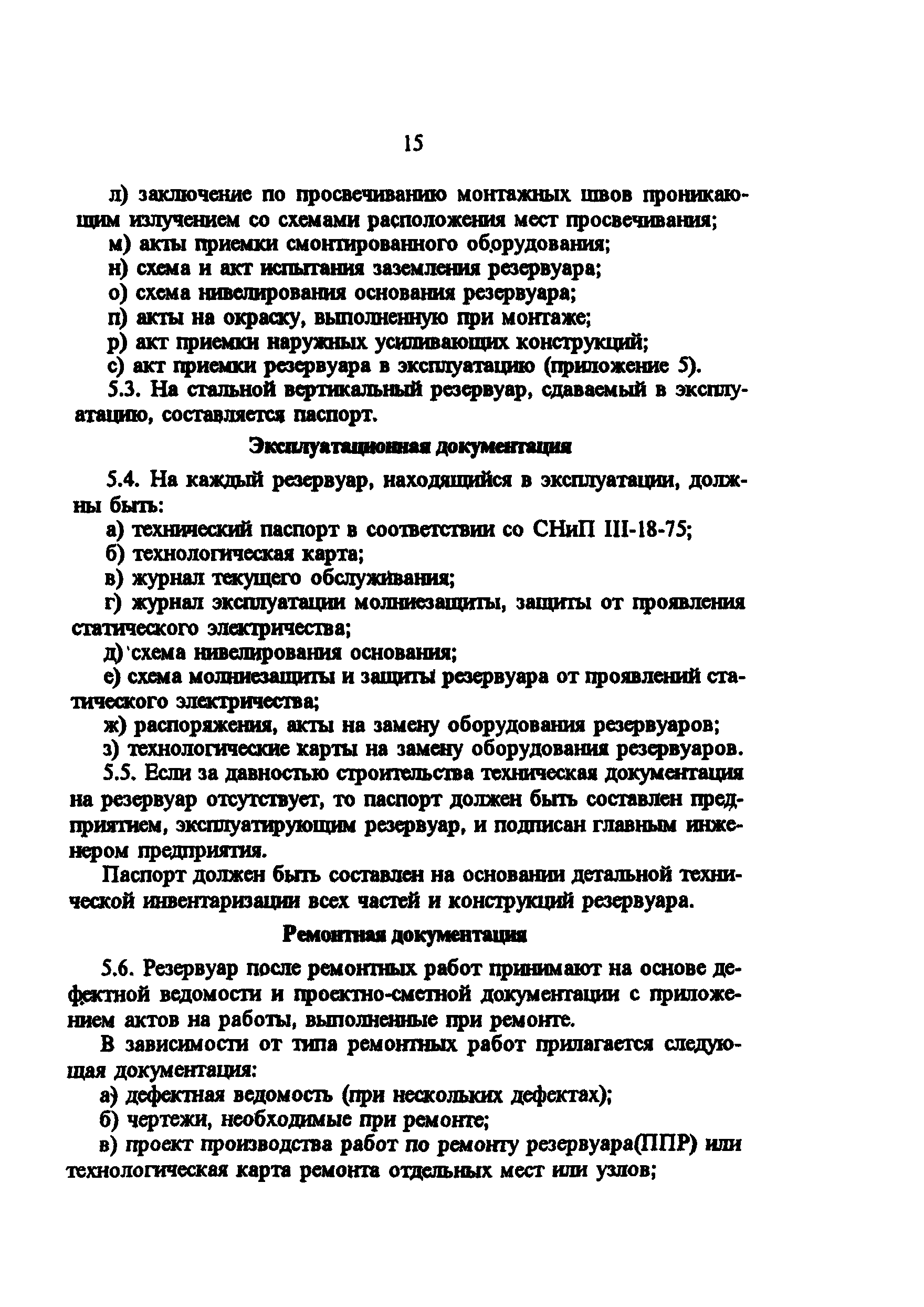 РД 34.21.526-95