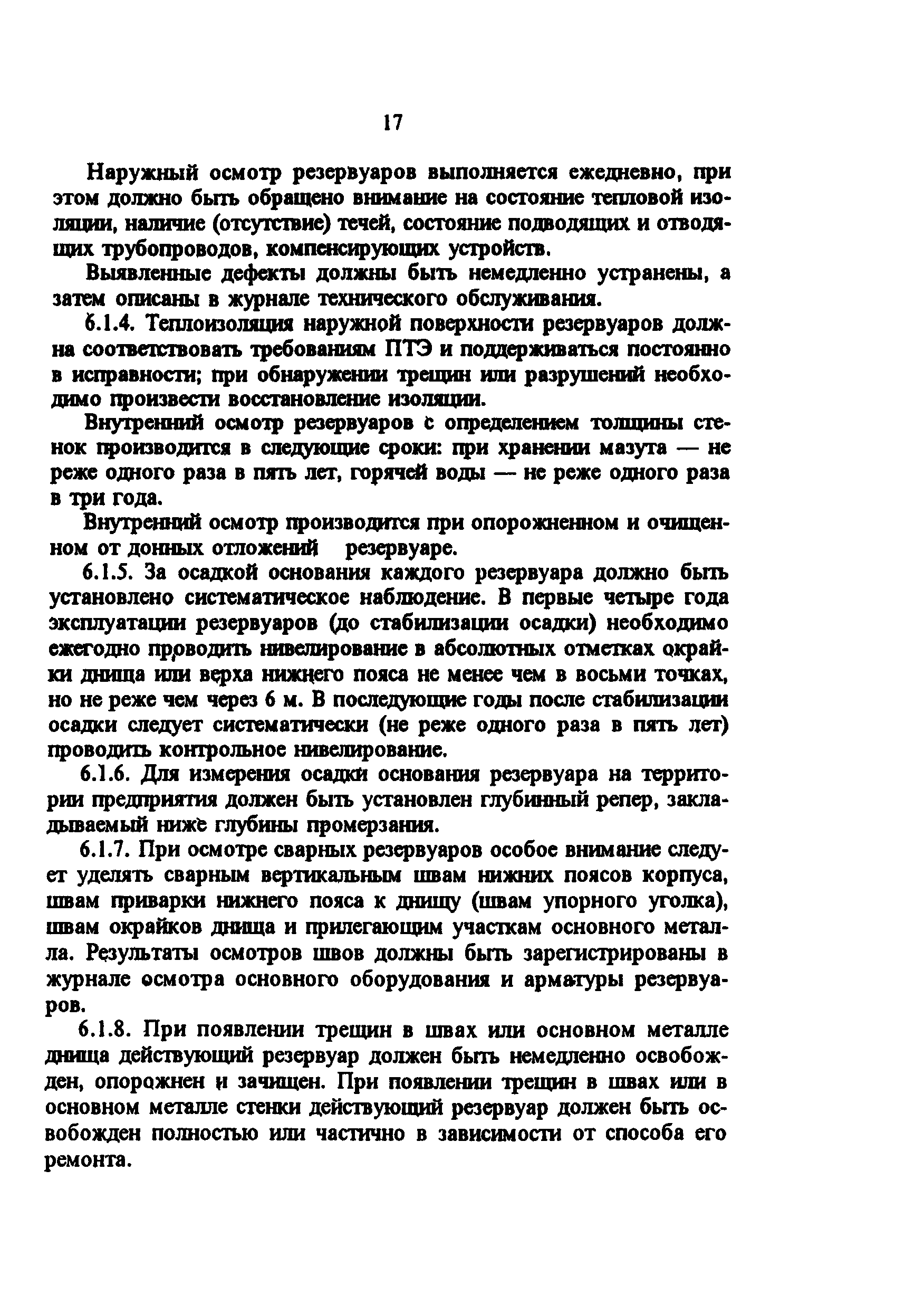 РД 34.21.526-95