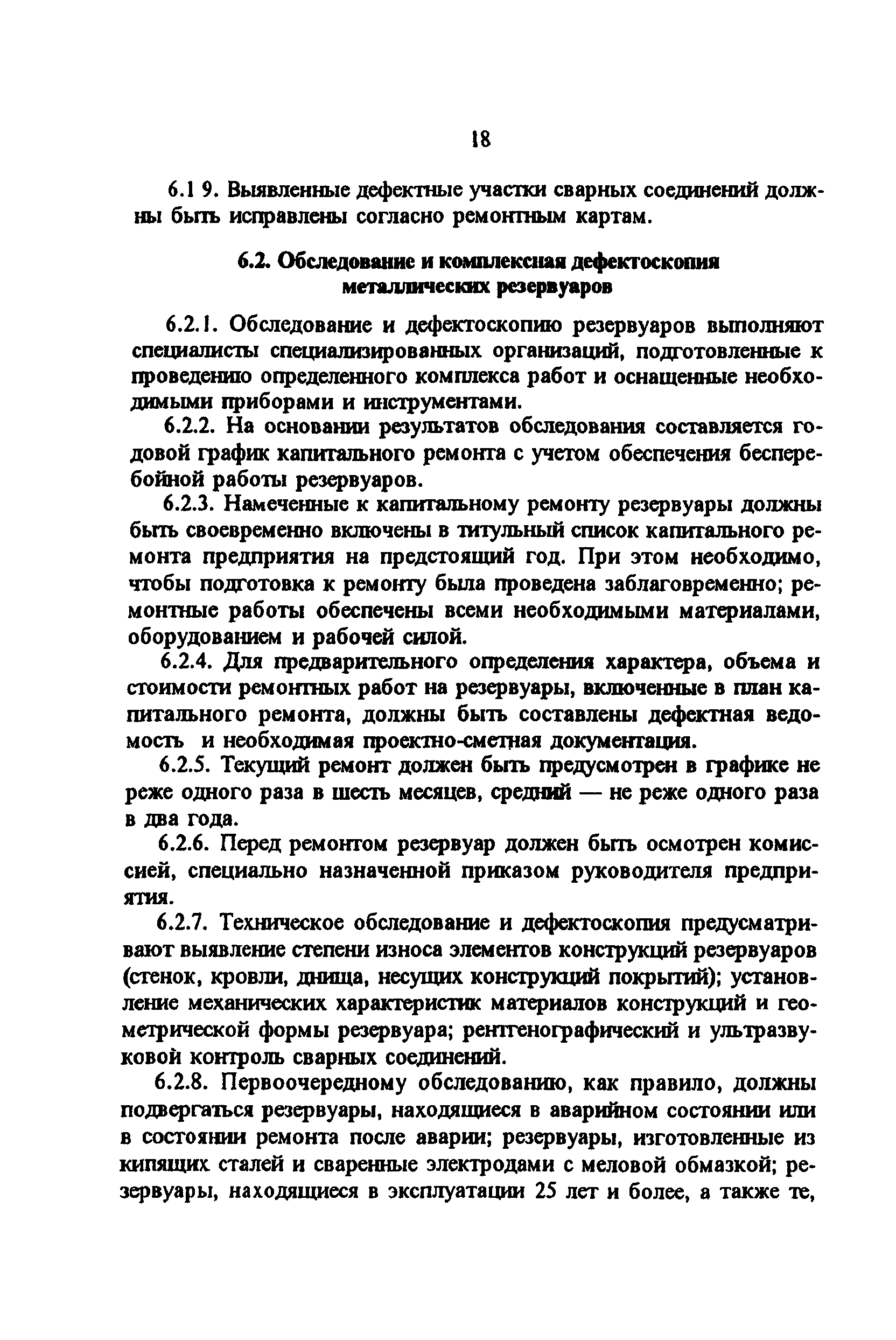 РД 34.21.526-95