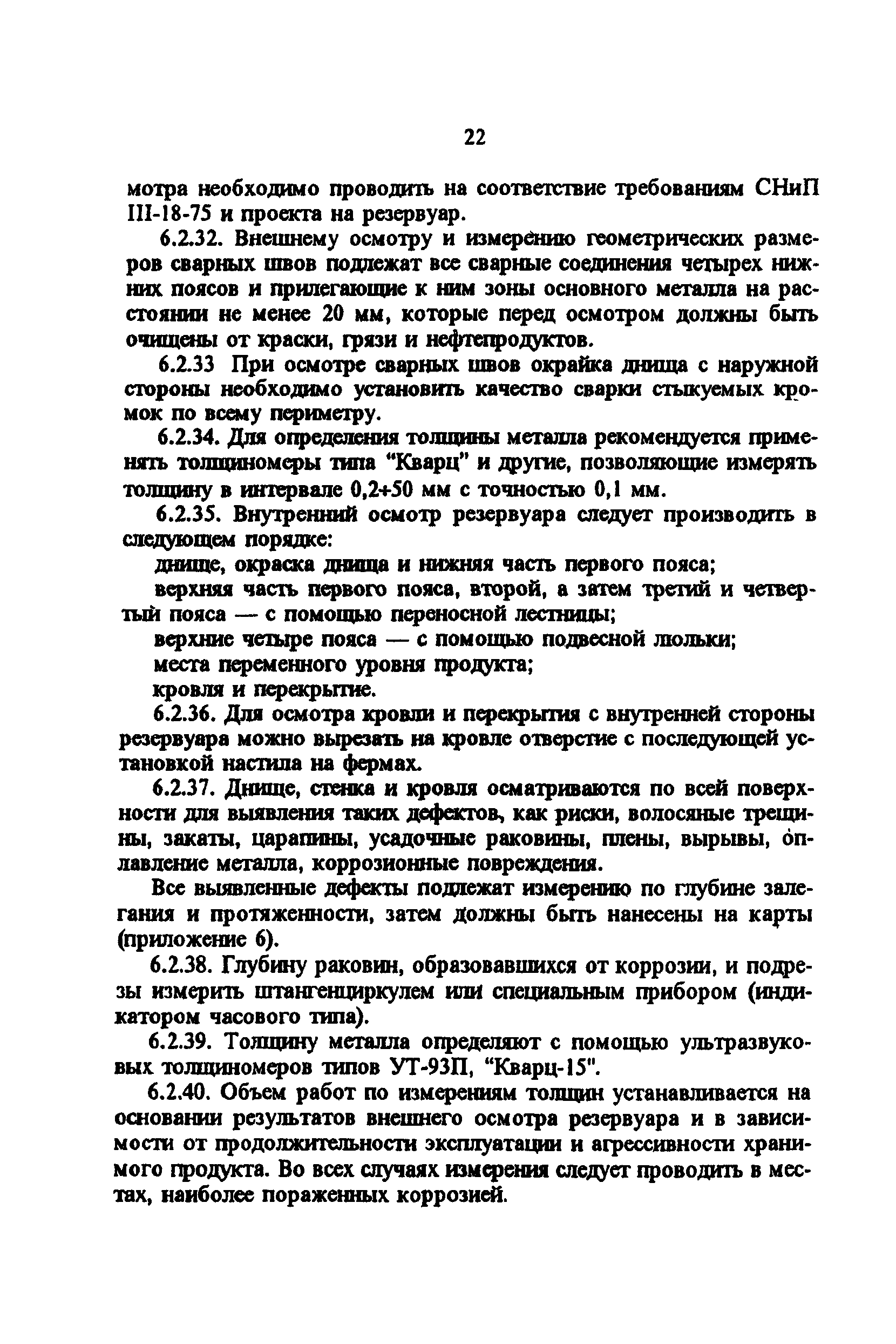 РД 34.21.526-95