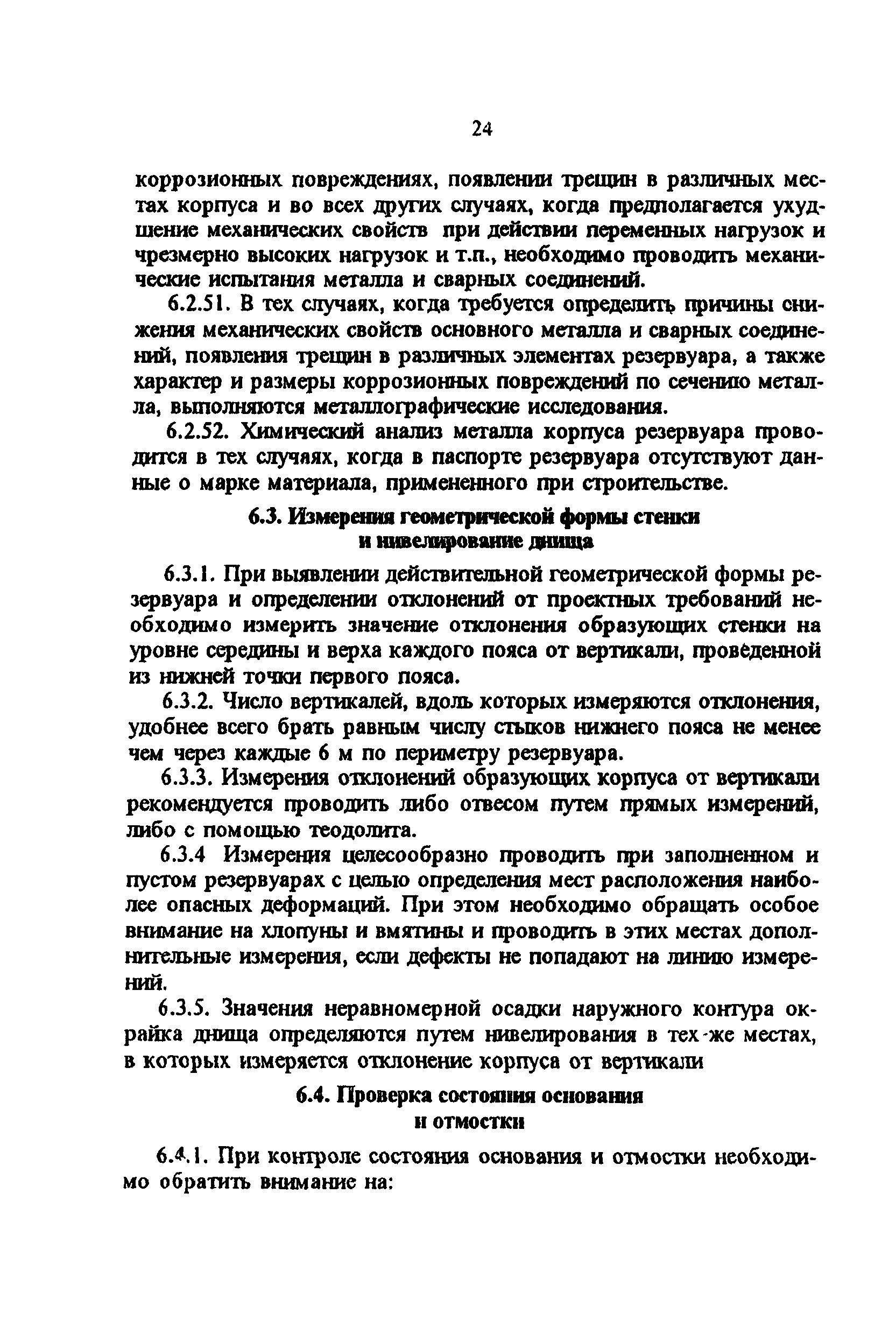 РД 34.21.526-95