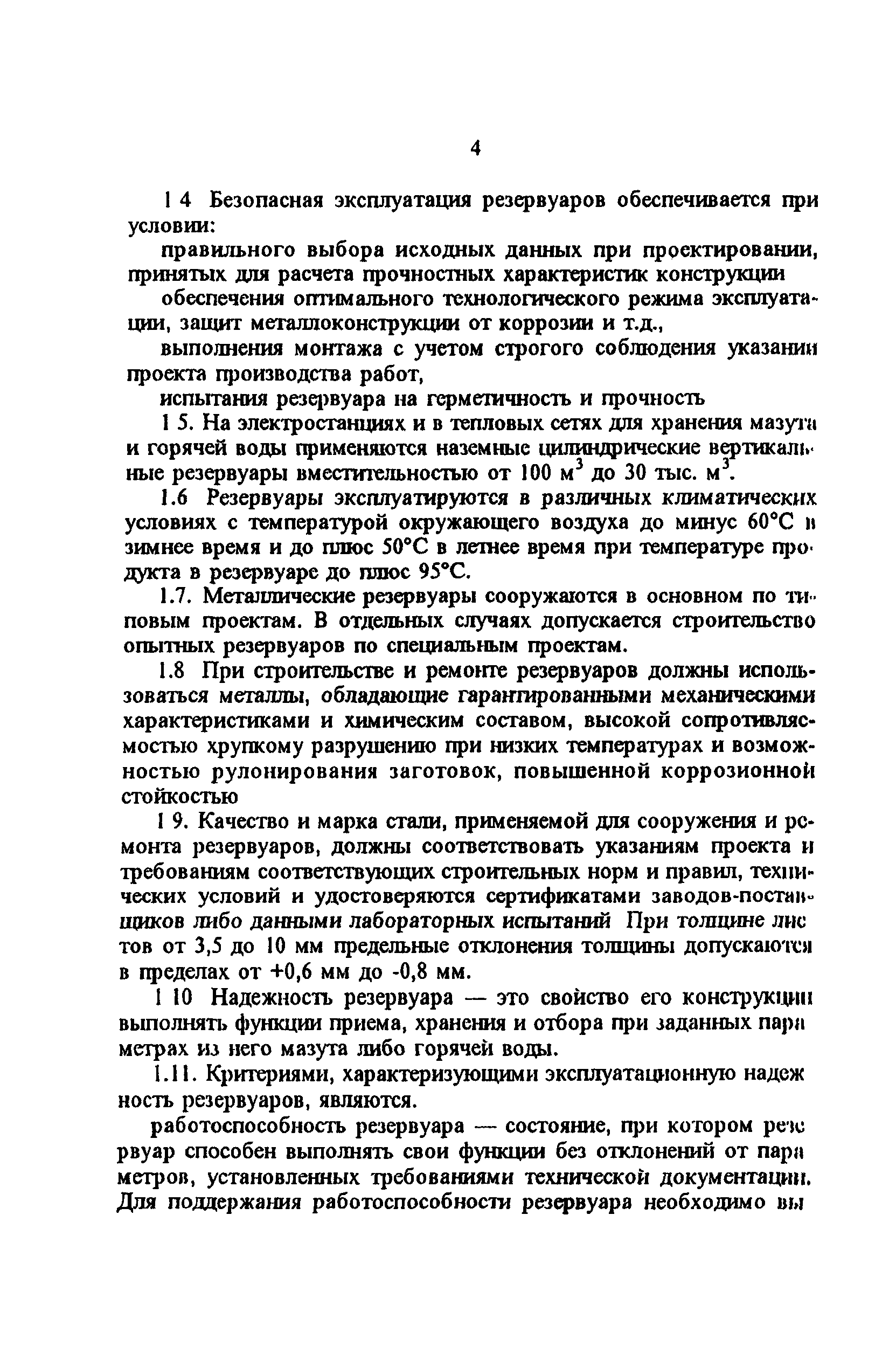 РД 34.21.526-95