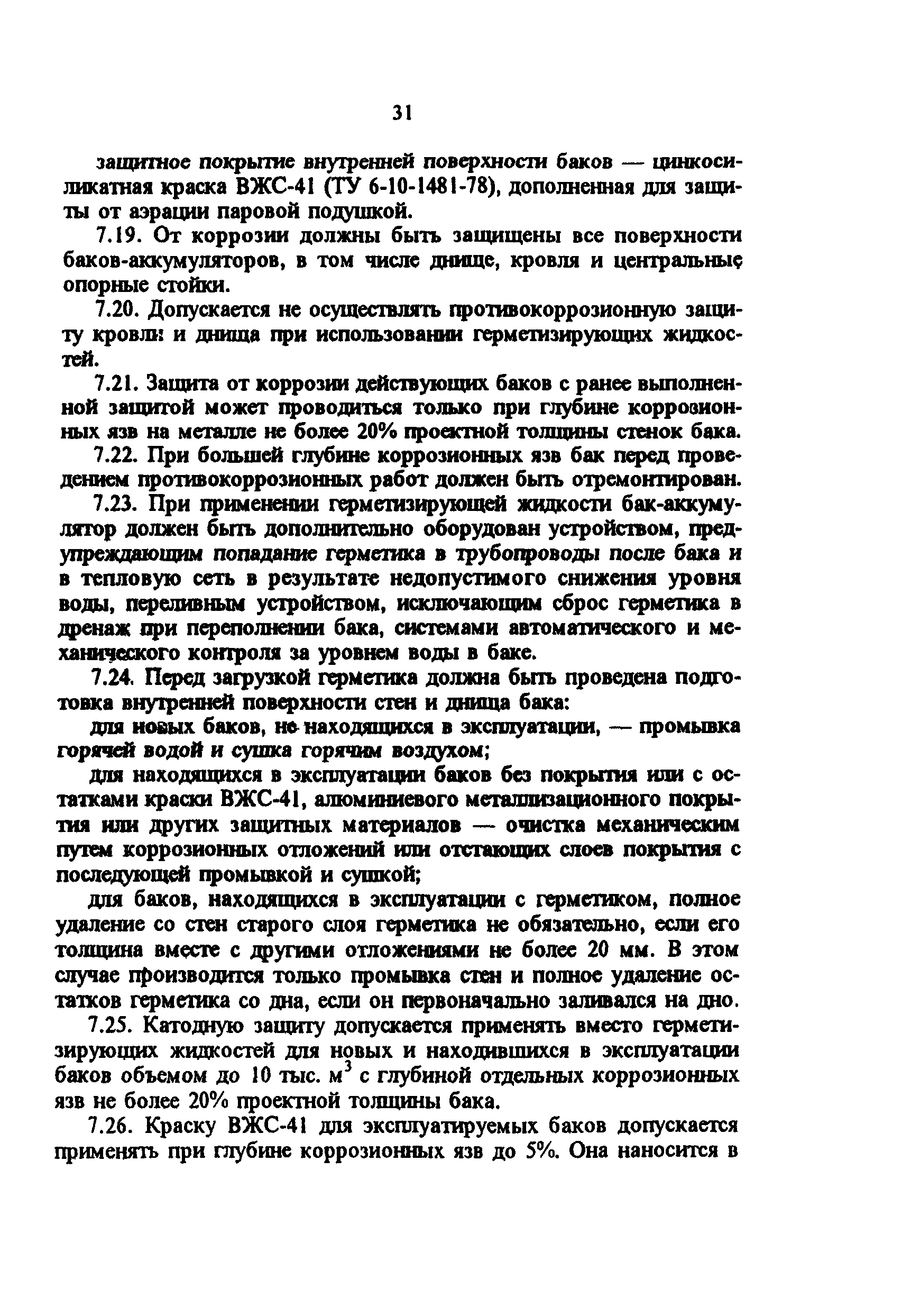 РД 34.21.526-95