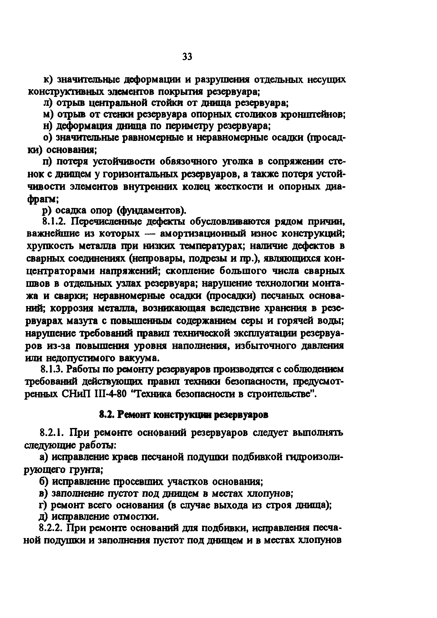 РД 34.21.526-95