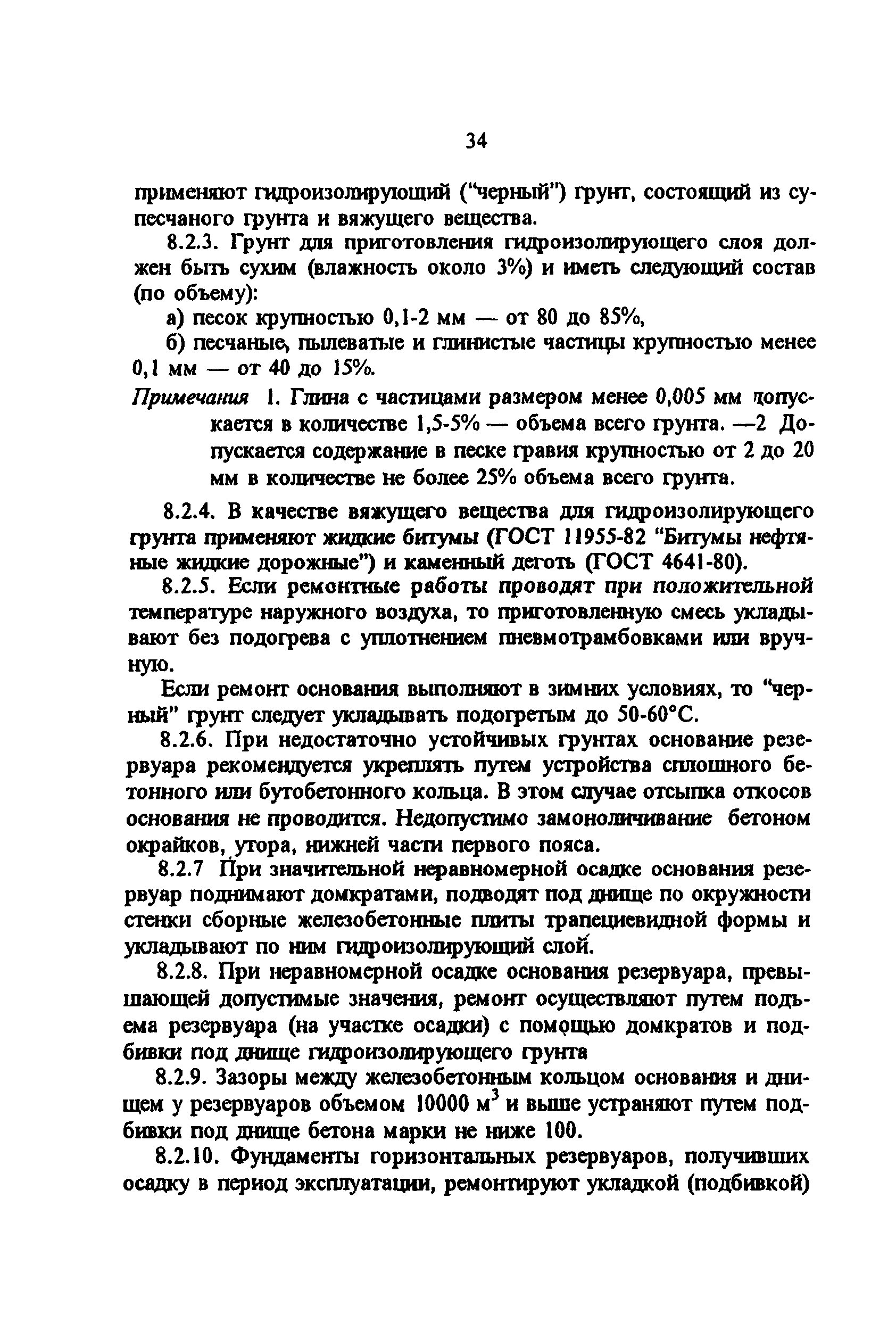 РД 34.21.526-95