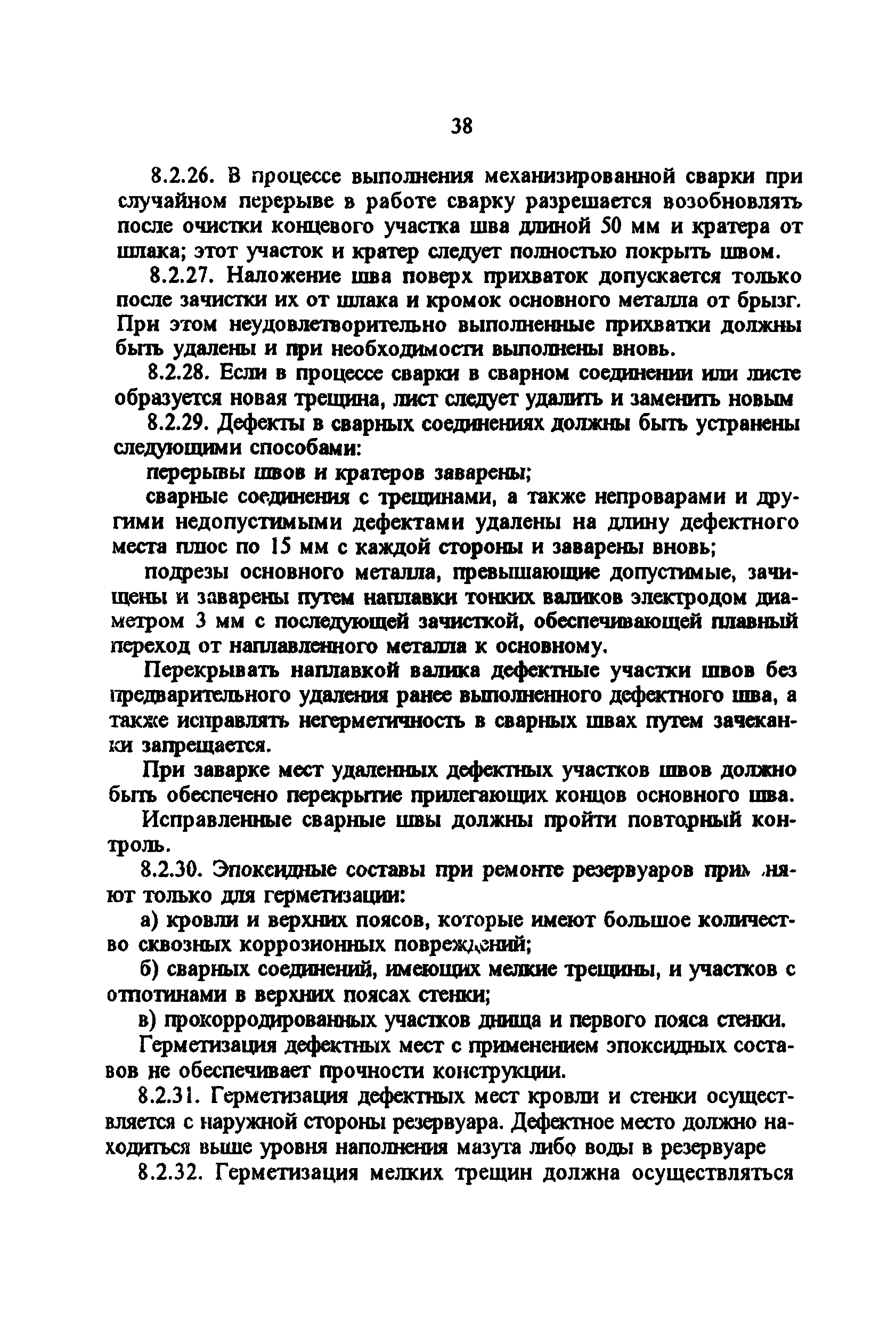 РД 34.21.526-95