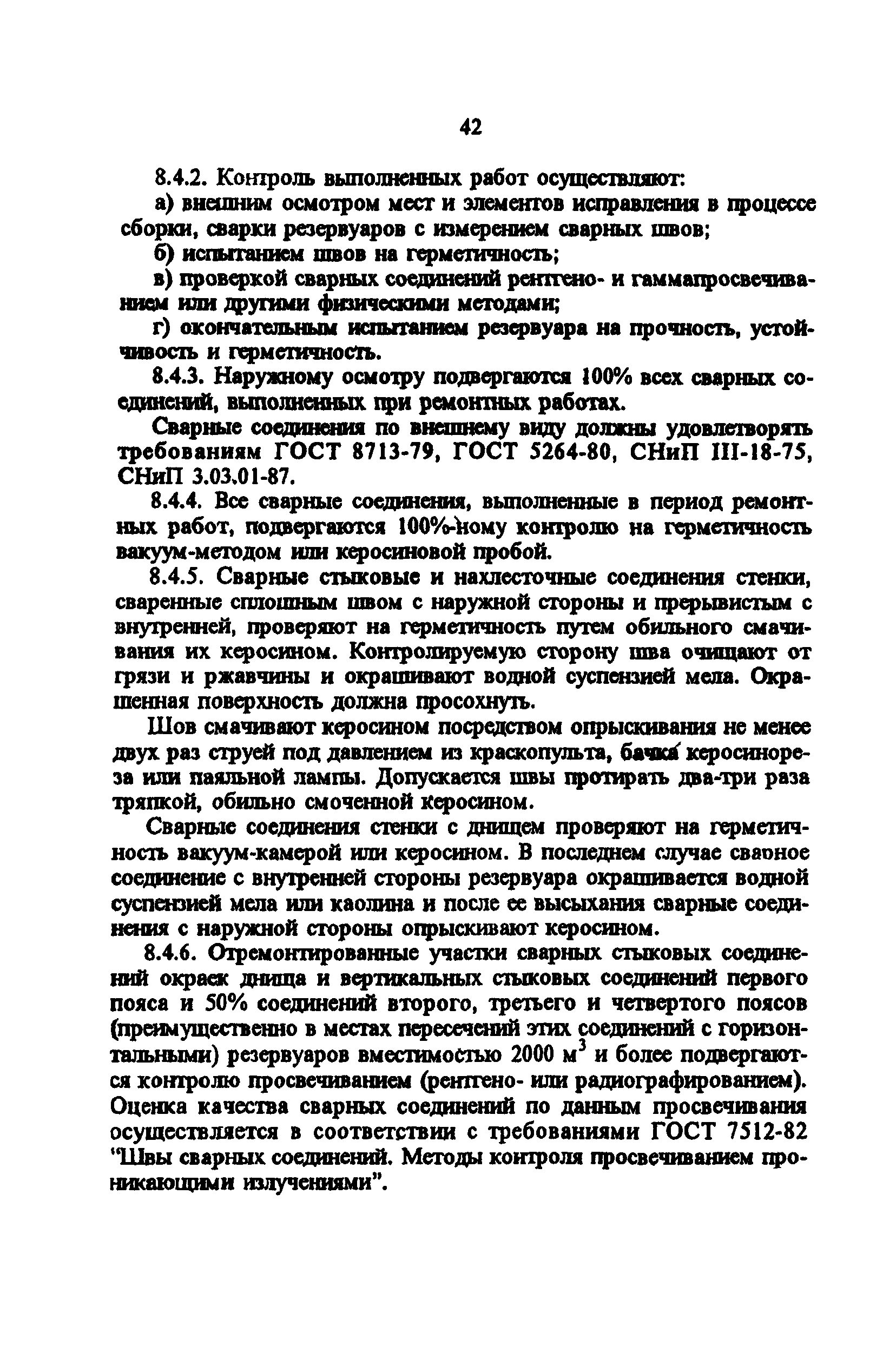 РД 34.21.526-95