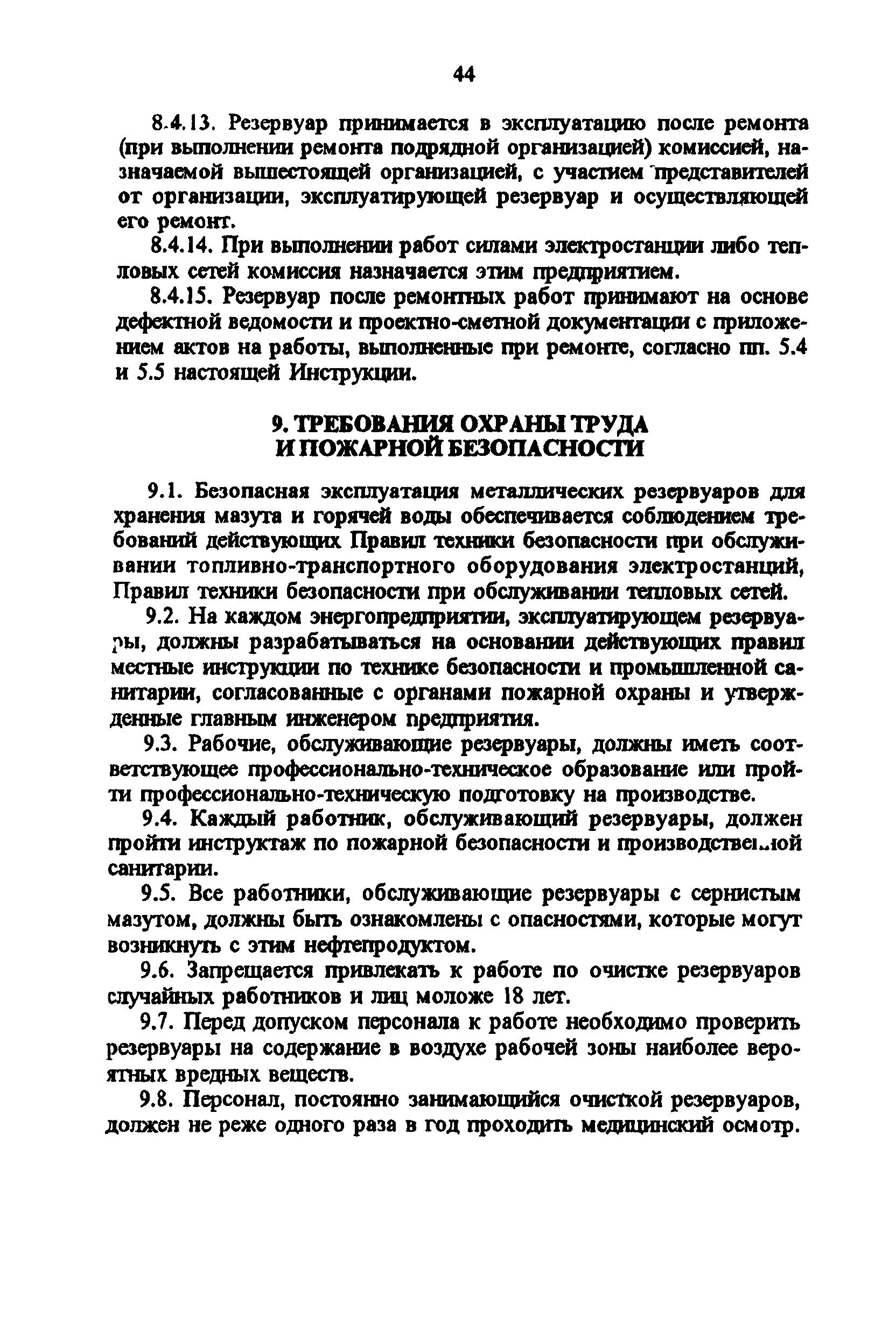 РД 34.21.526-95