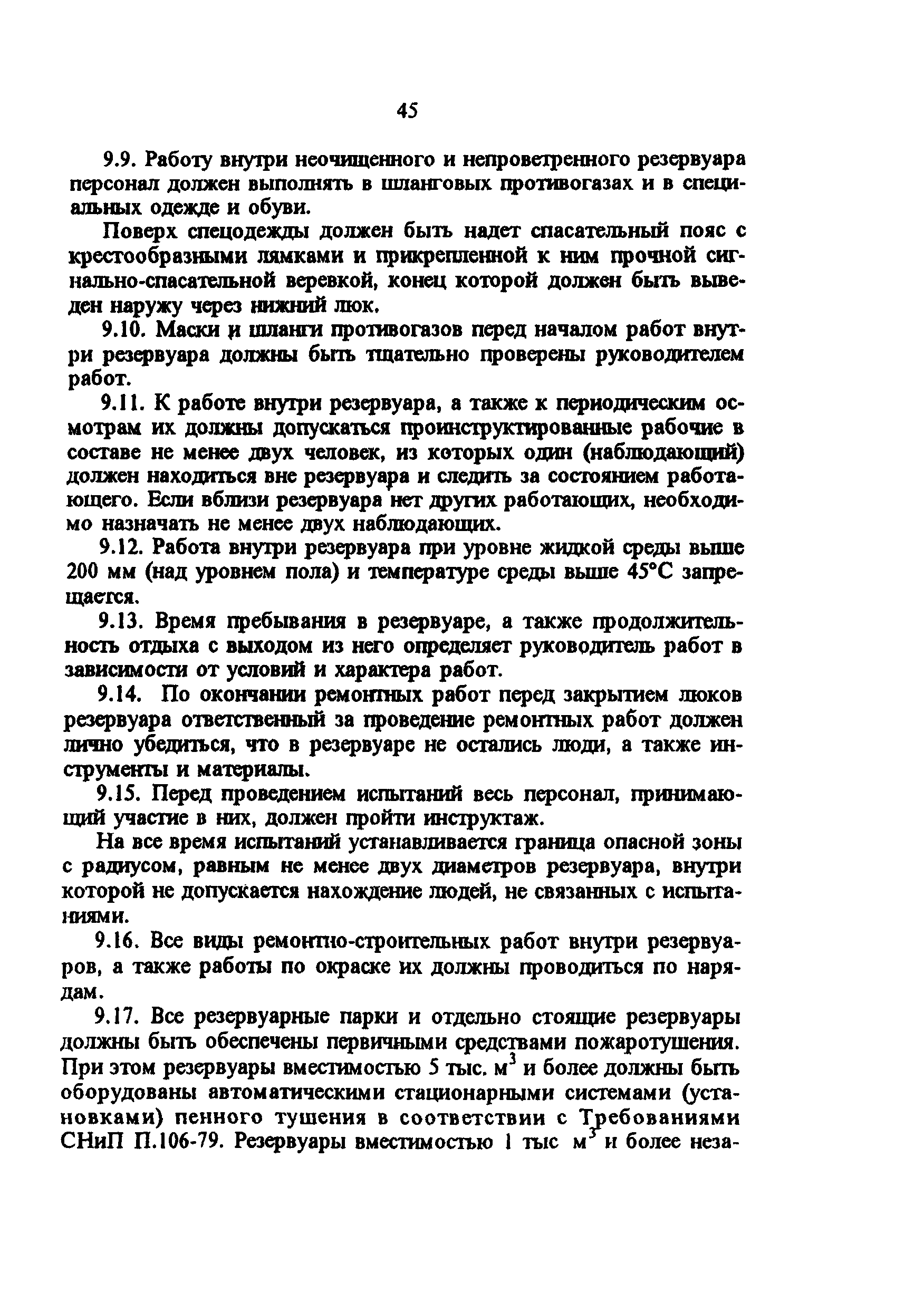 РД 34.21.526-95