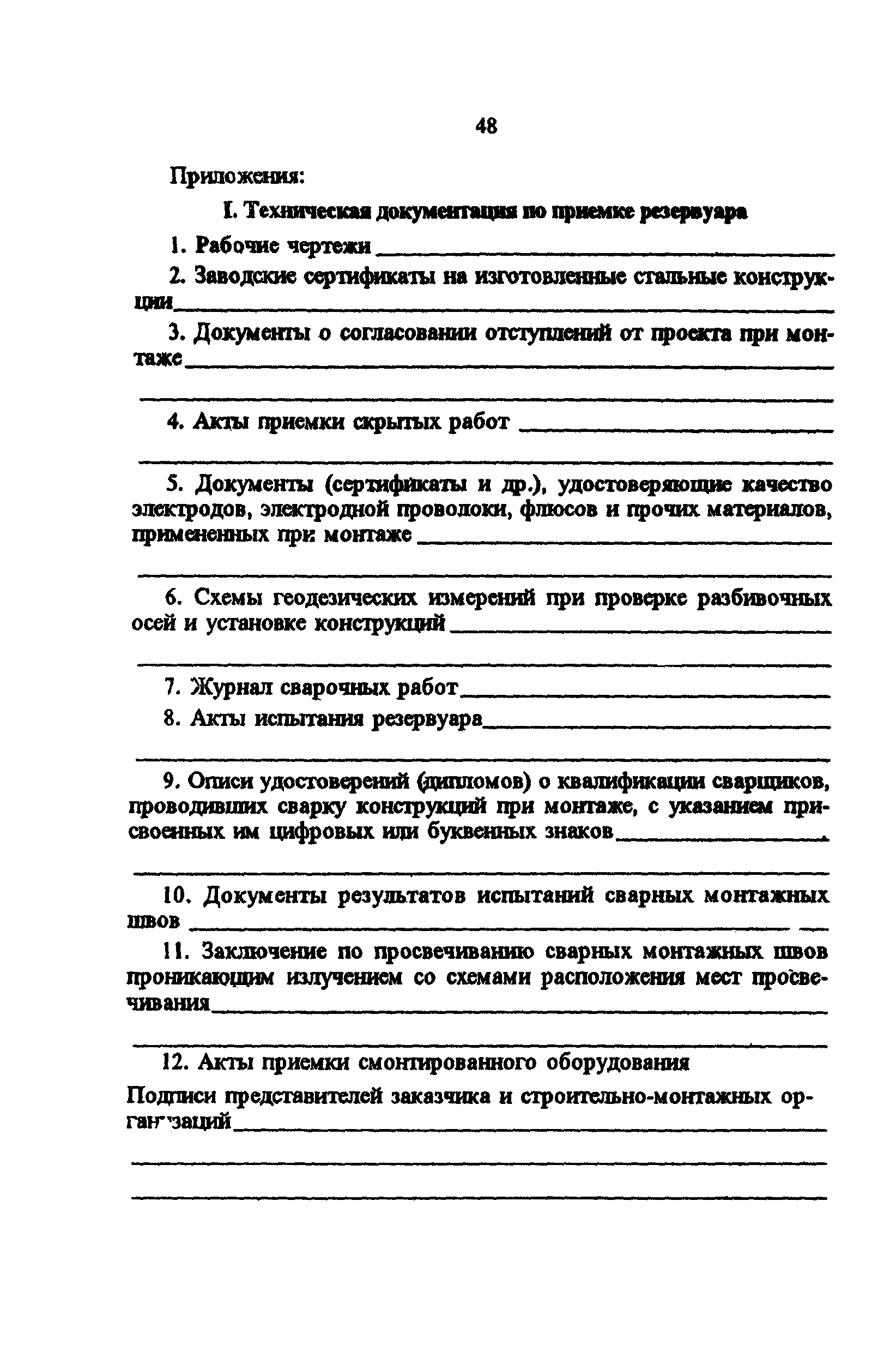 РД 34.21.526-95