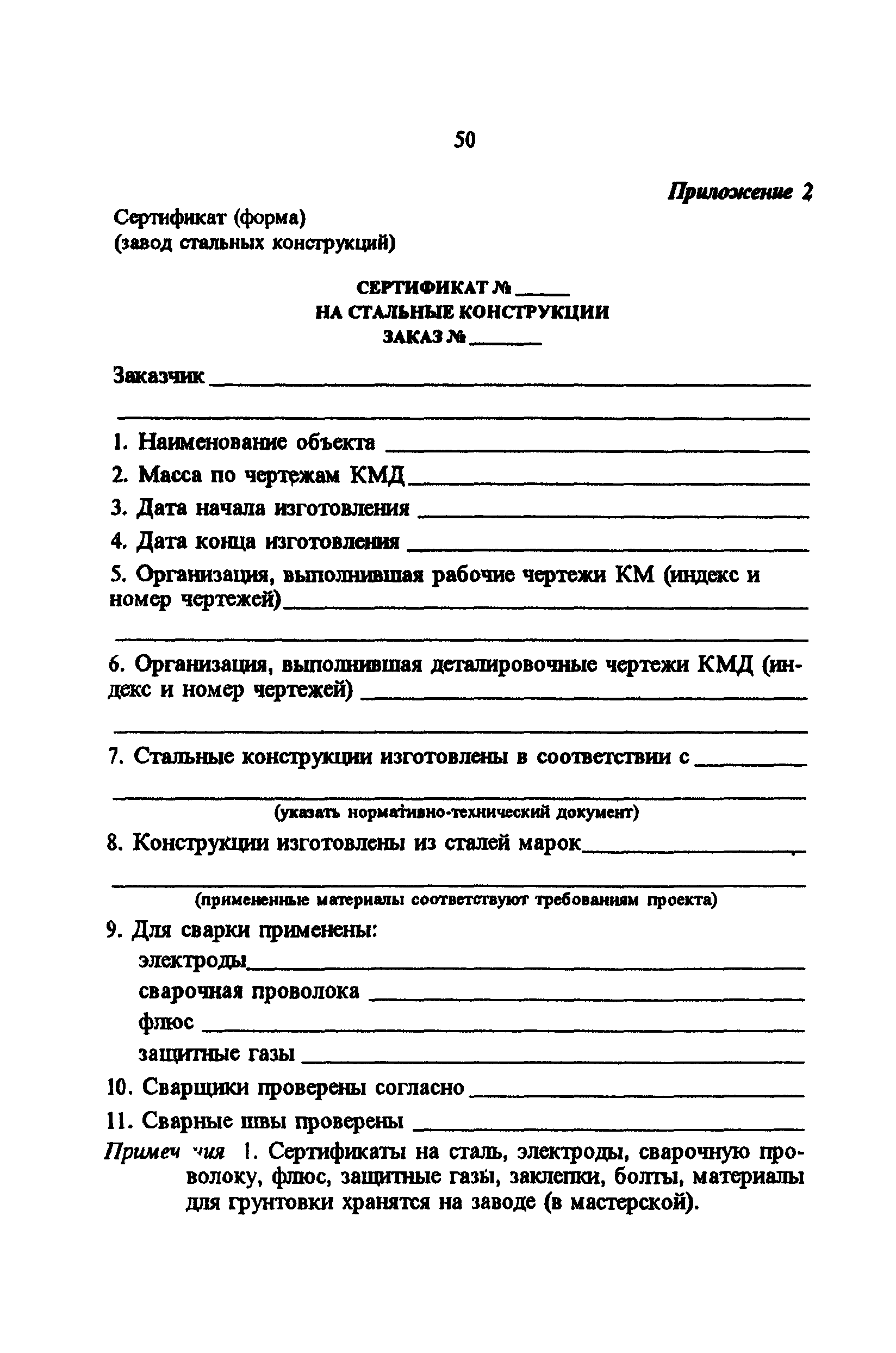 РД 34.21.526-95