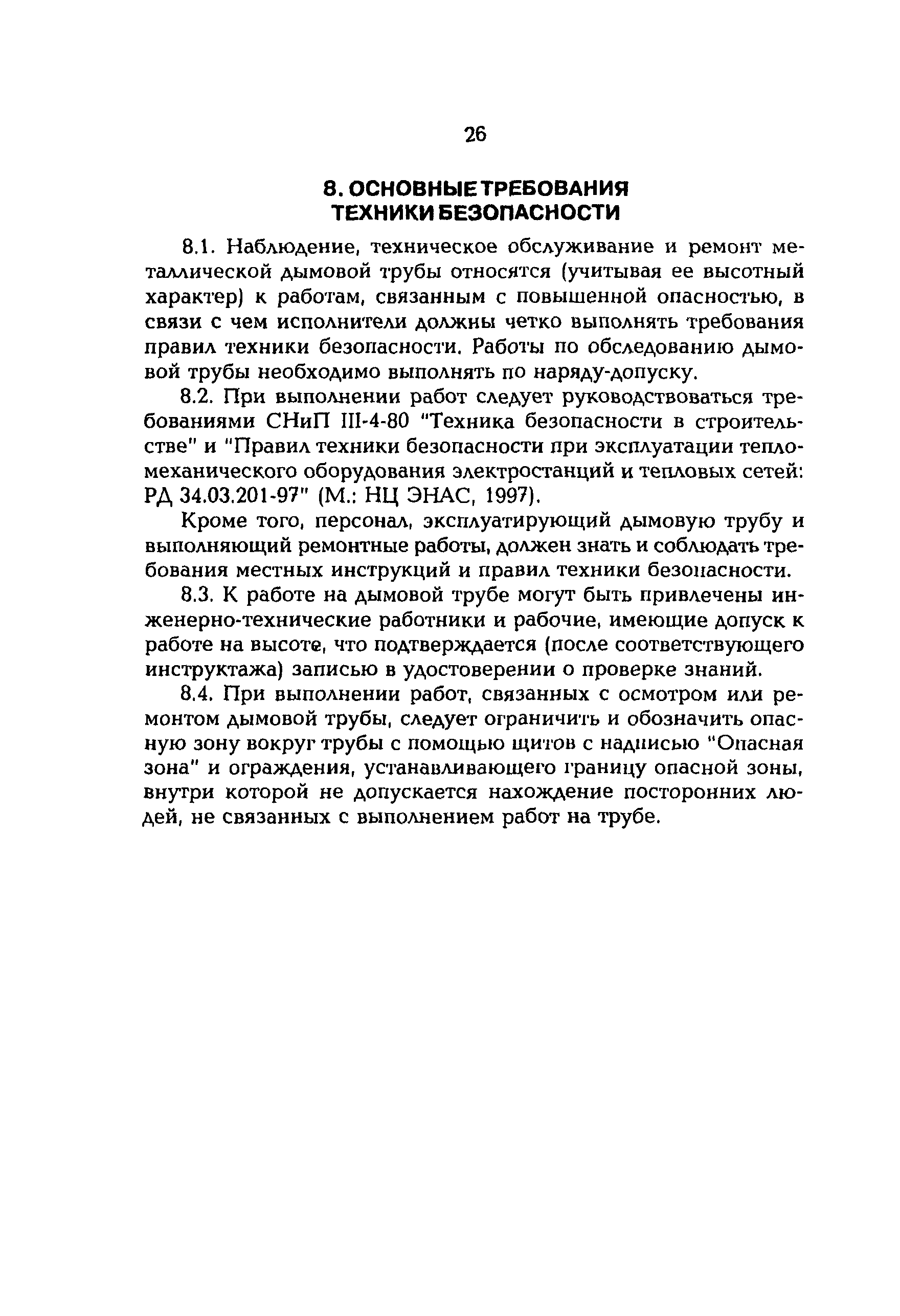 РД 153-34.0-21.524-98