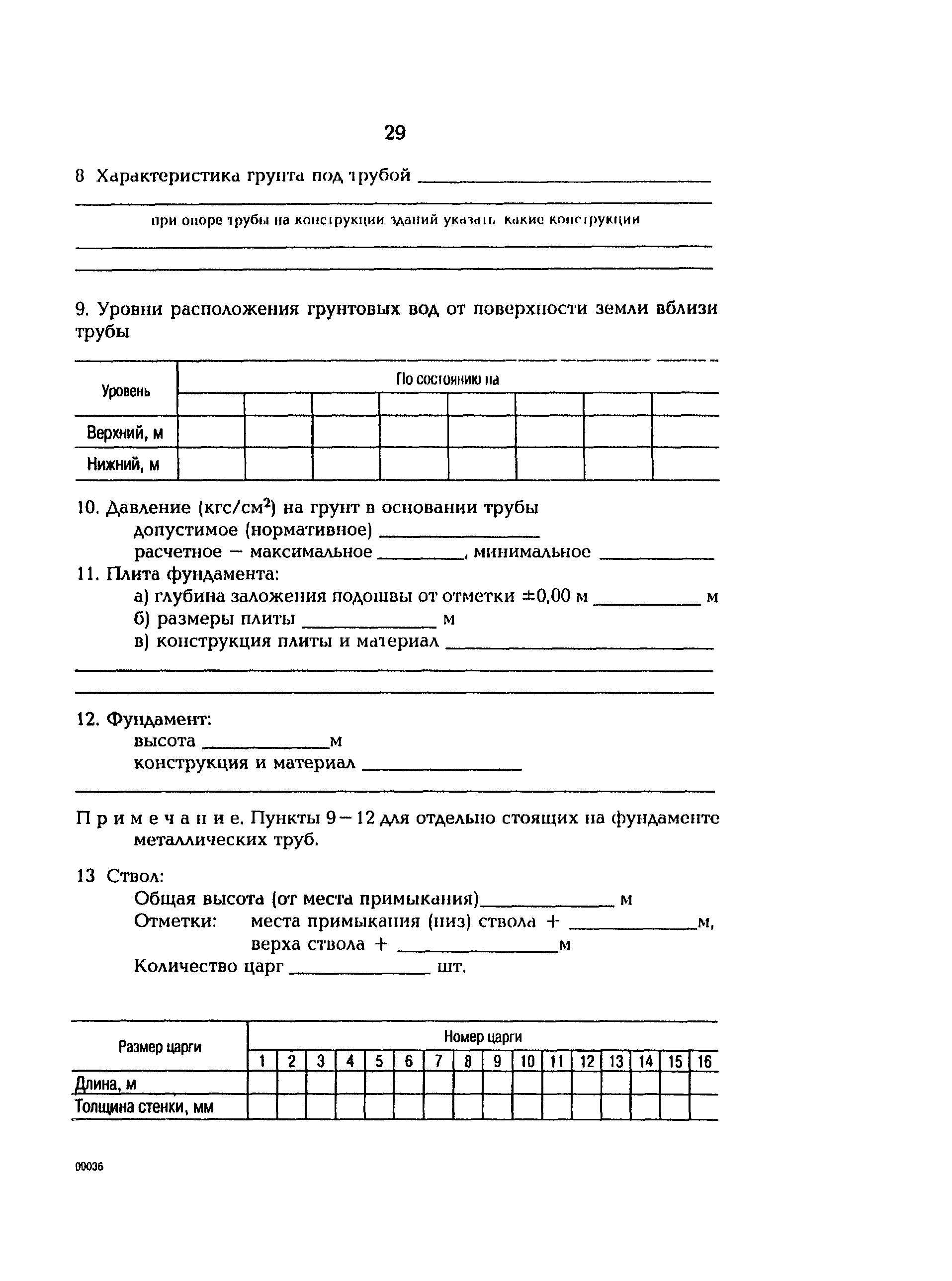 РД 153-34.0-21.524-98