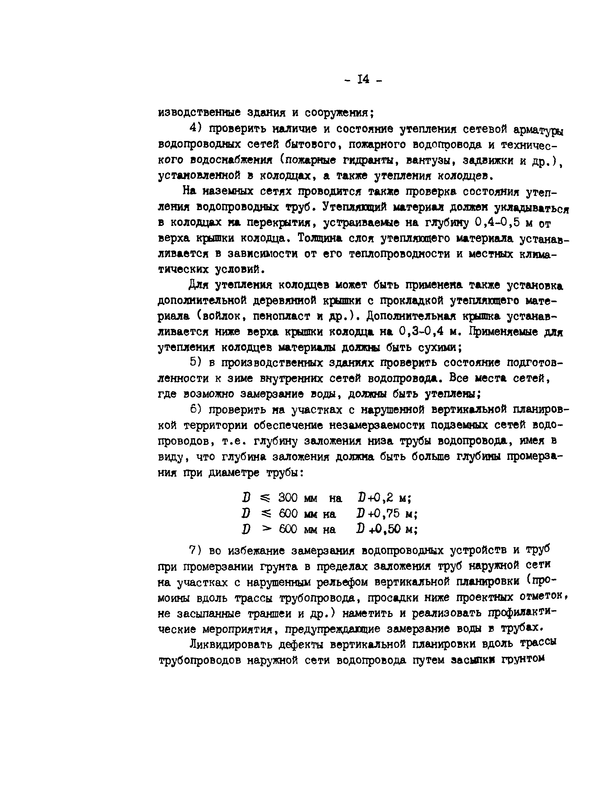 РД 34.21.521-91