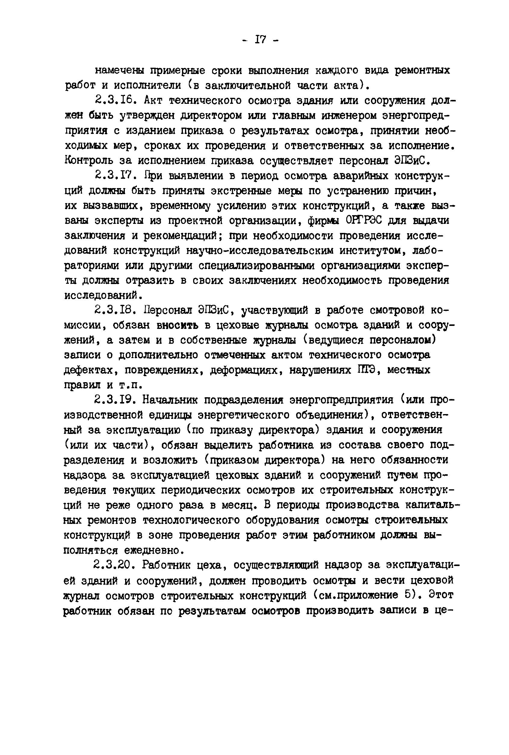 РД 34.21.521-91