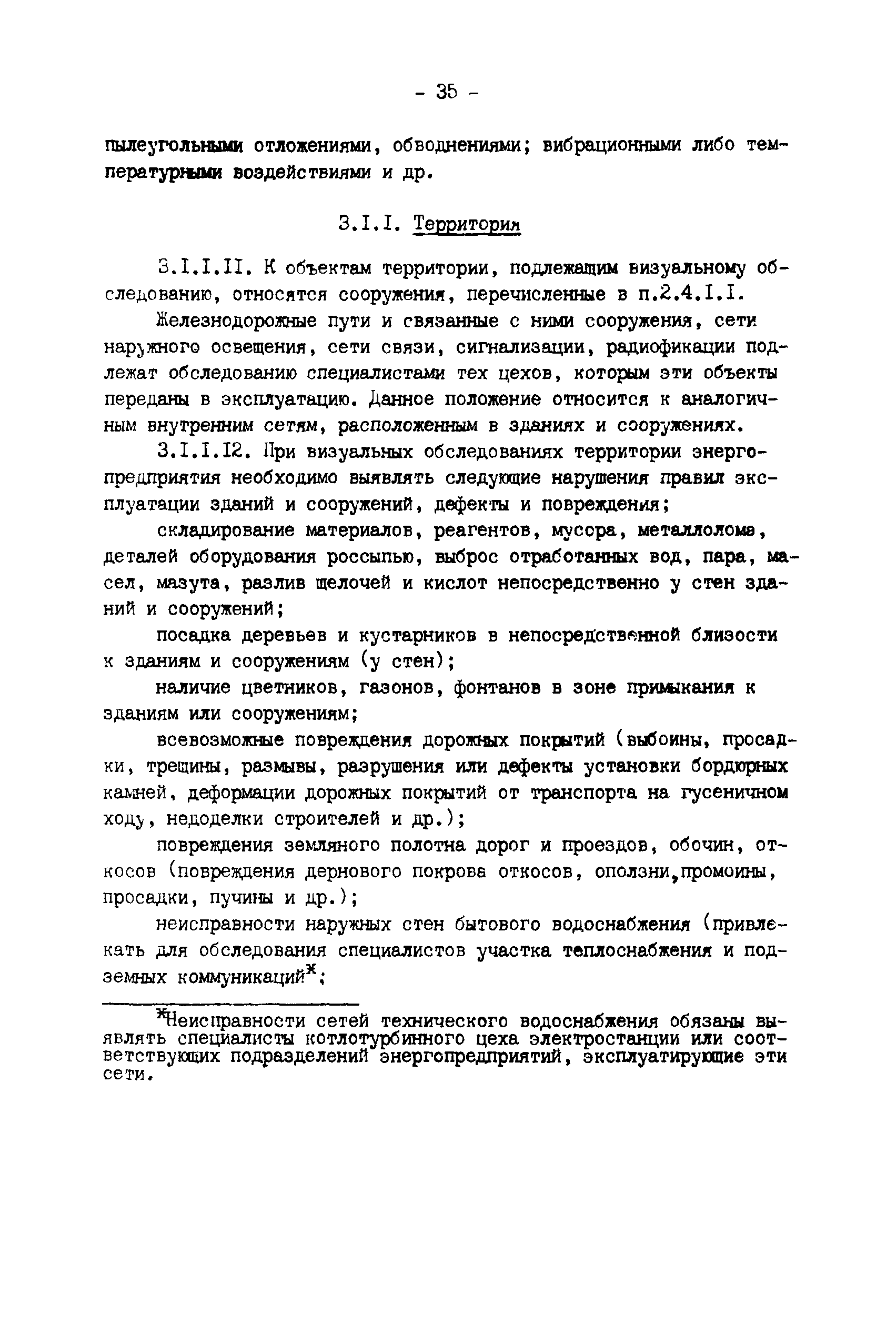 РД 34.21.521-91