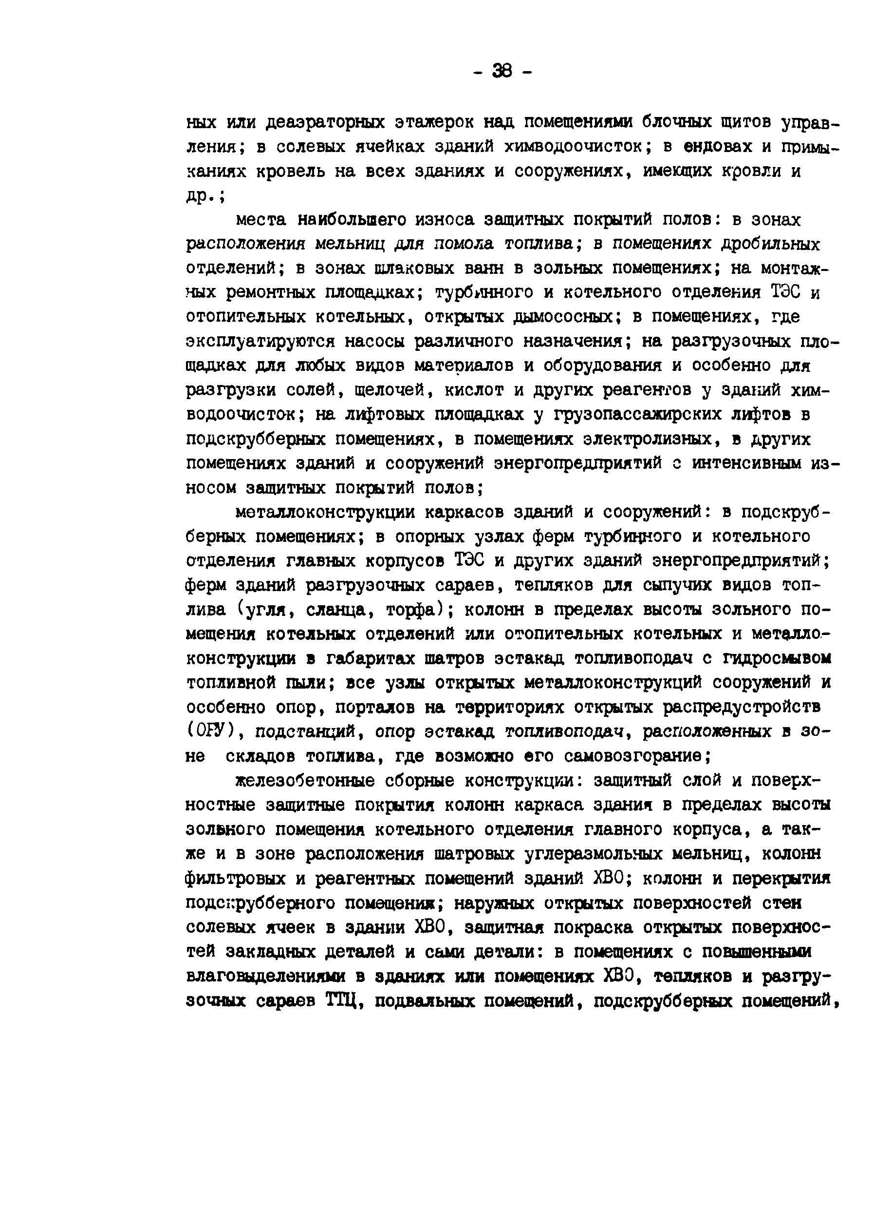 РД 34.21.521-91