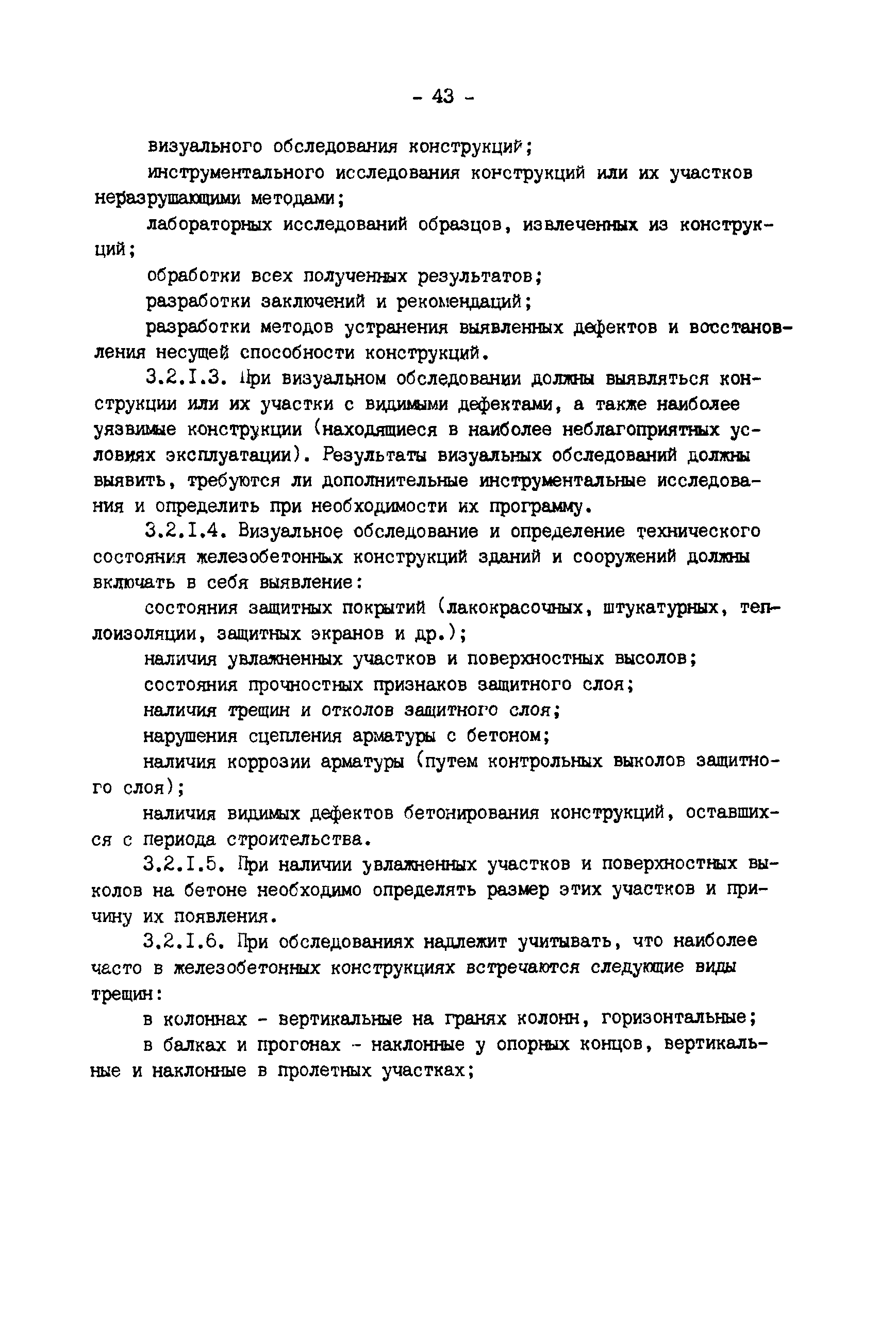 РД 34.21.521-91