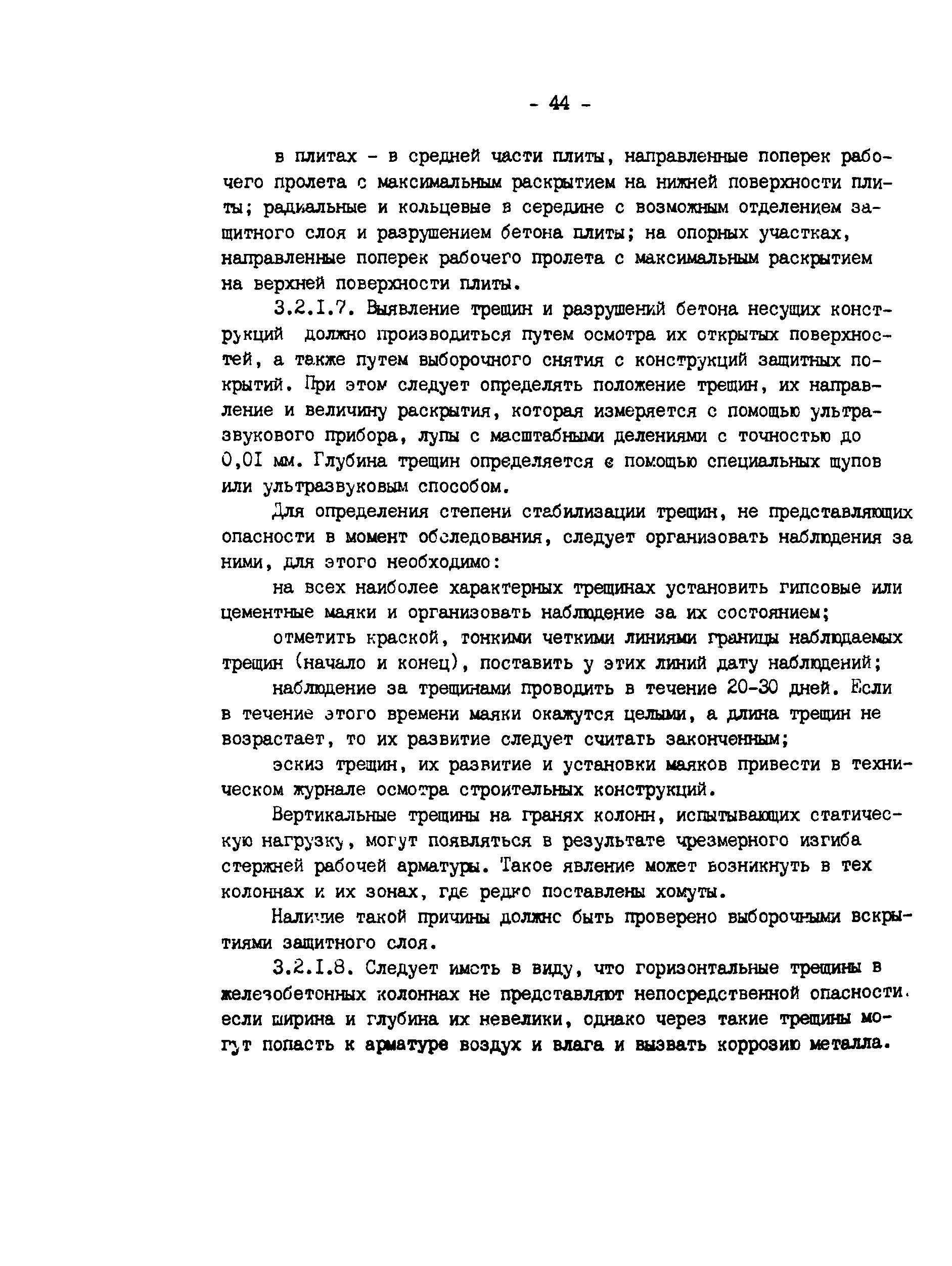 РД 34.21.521-91