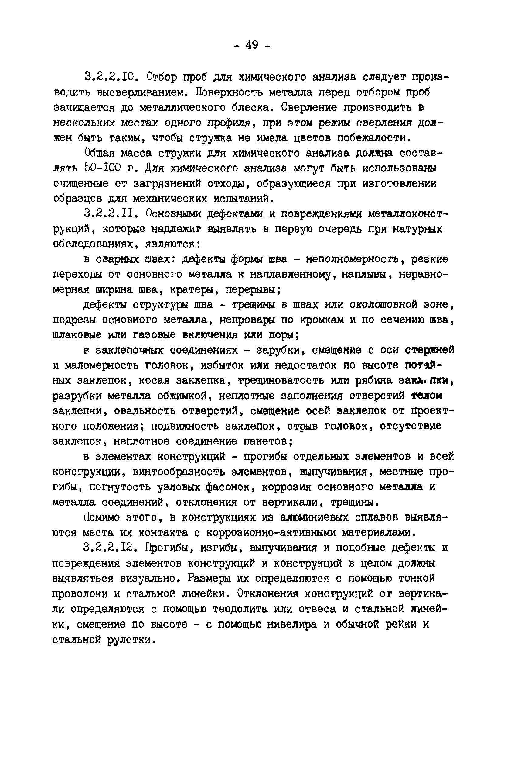 РД 34.21.521-91