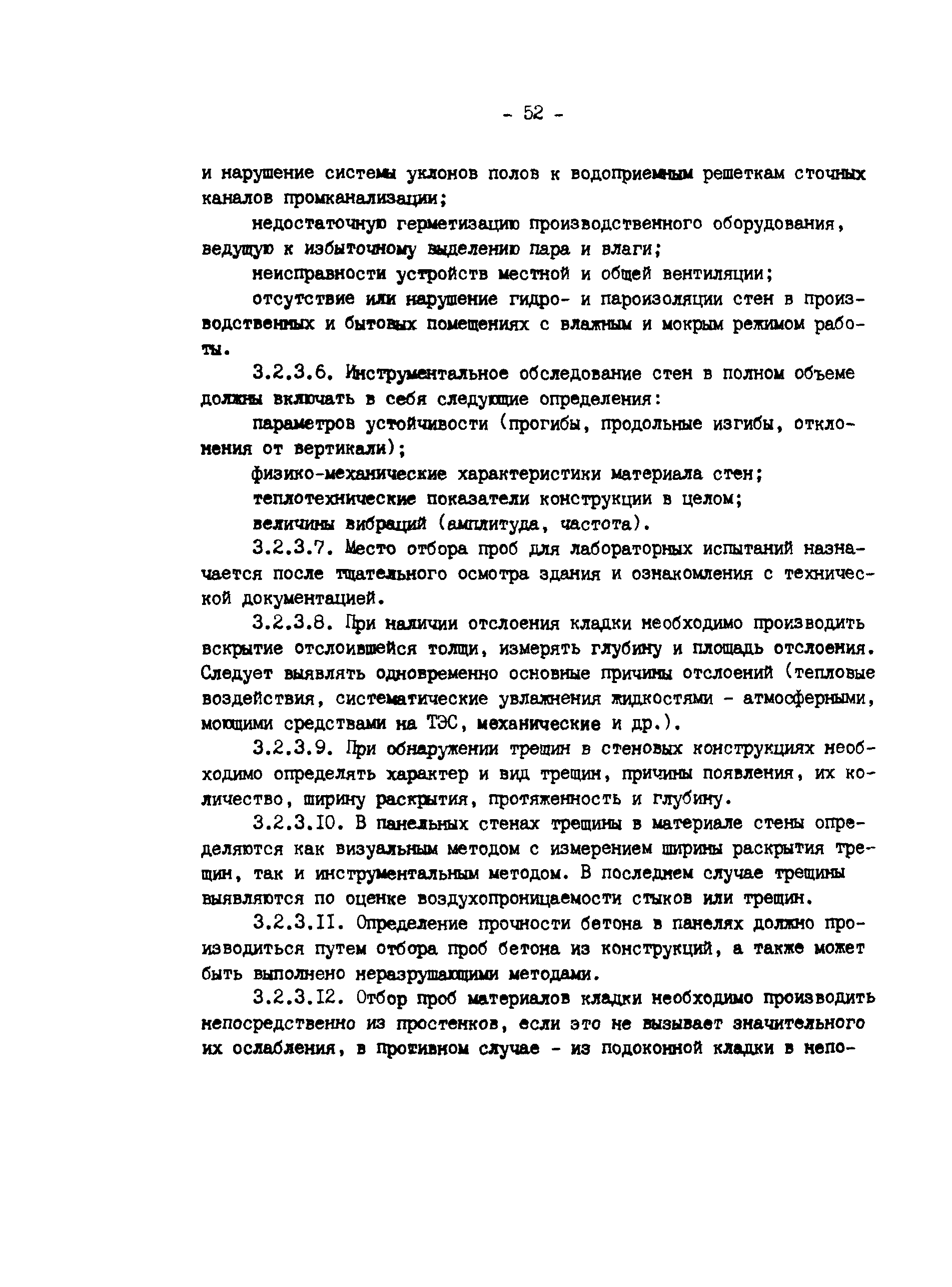 РД 34.21.521-91