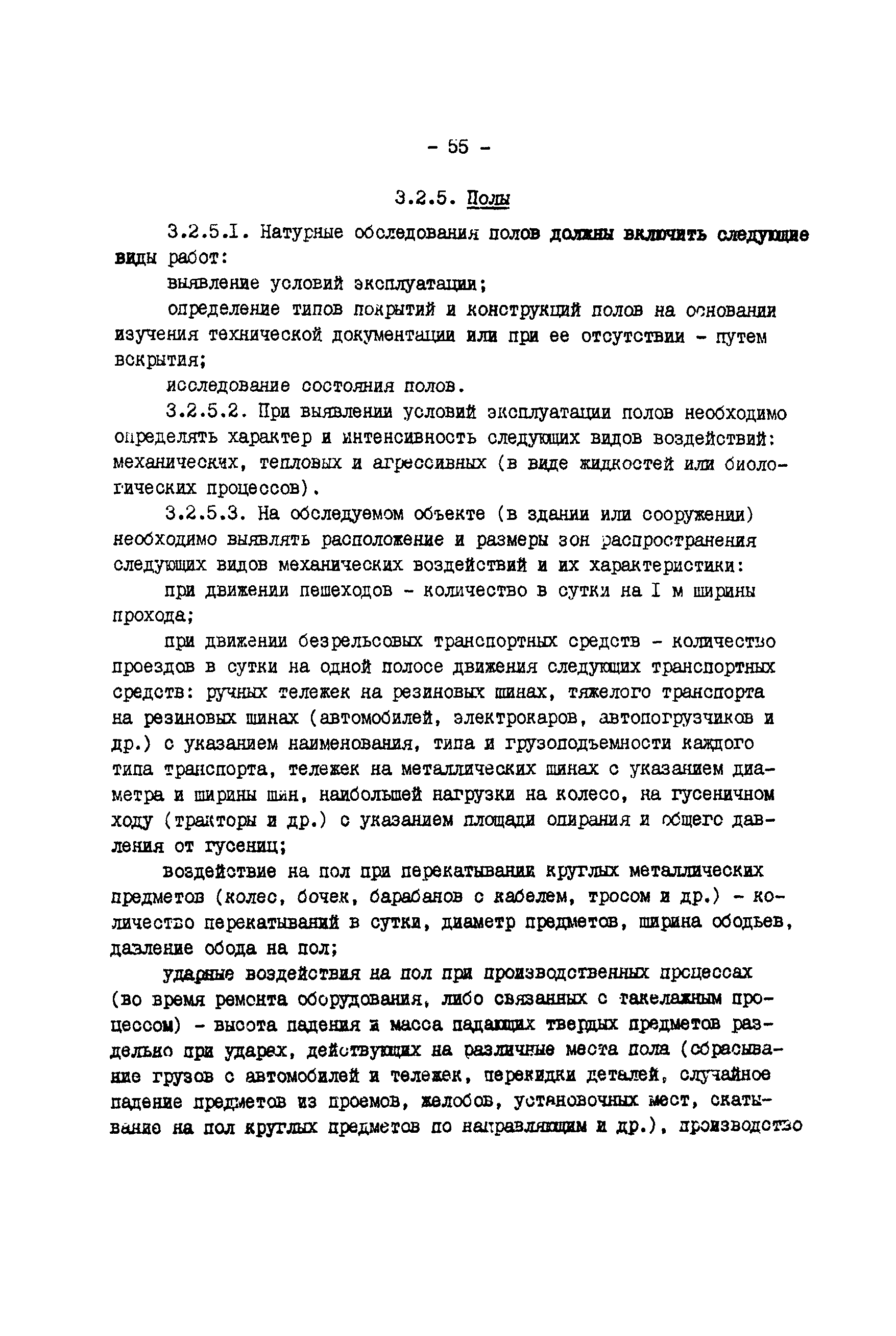 РД 34.21.521-91