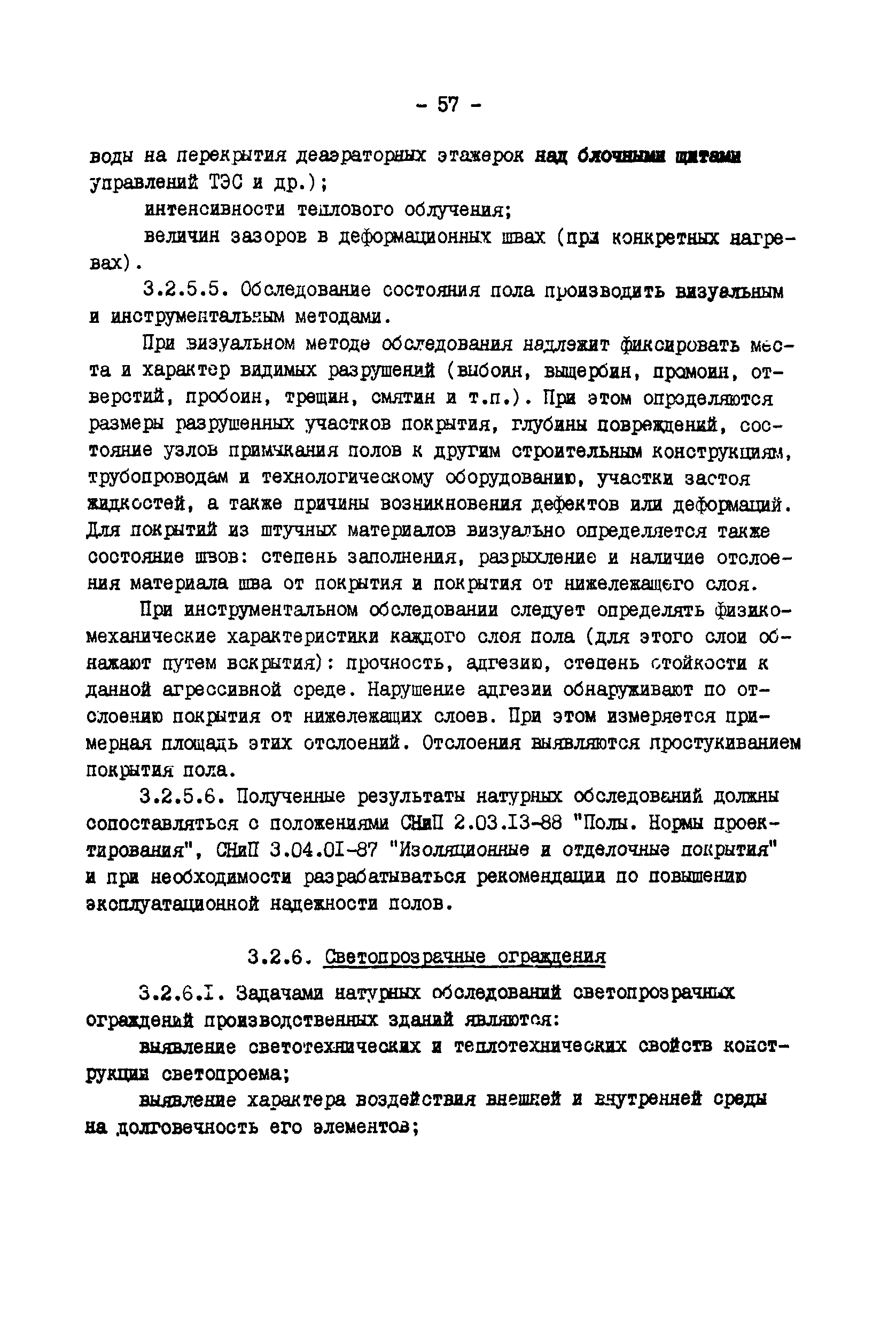 РД 34.21.521-91