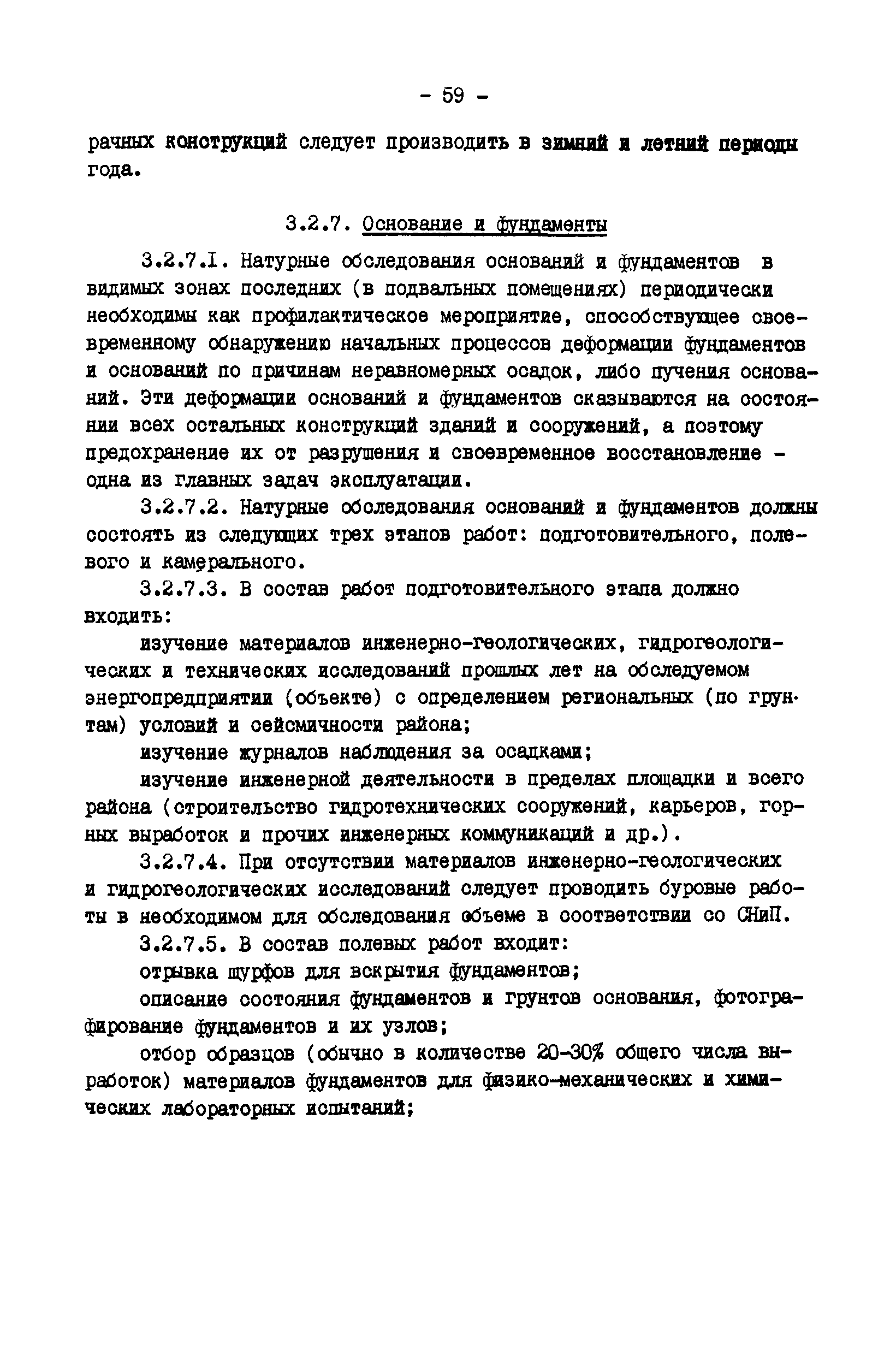 РД 34.21.521-91