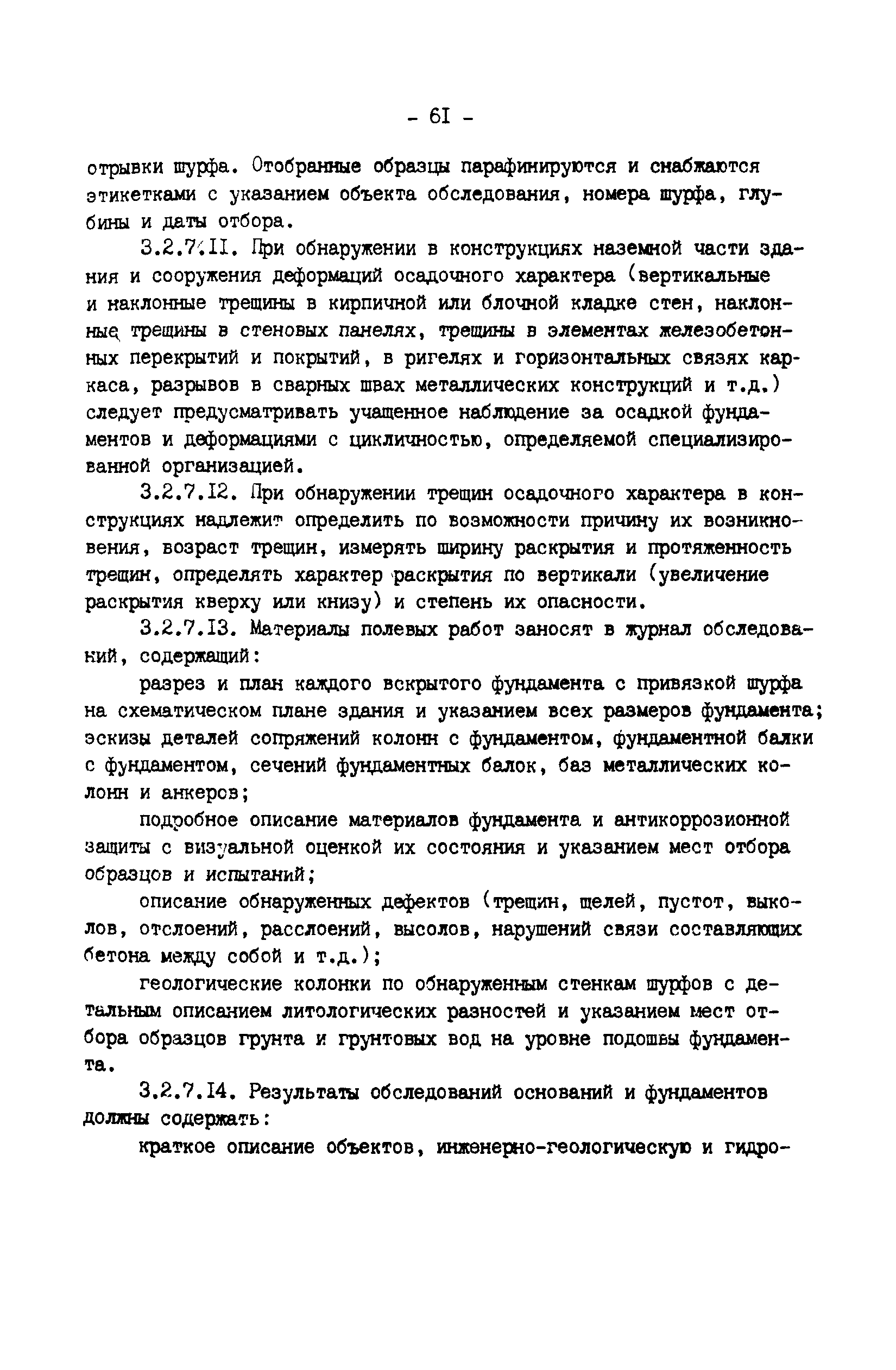 РД 34.21.521-91