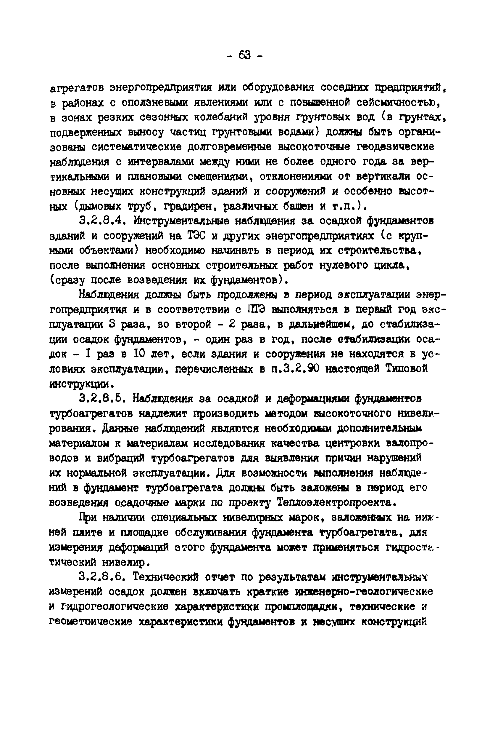 РД 34.21.521-91