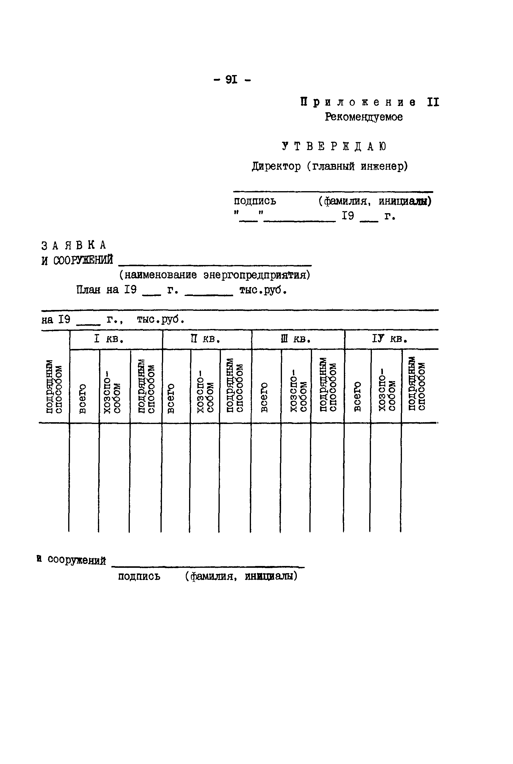 РД 34.21.521-91