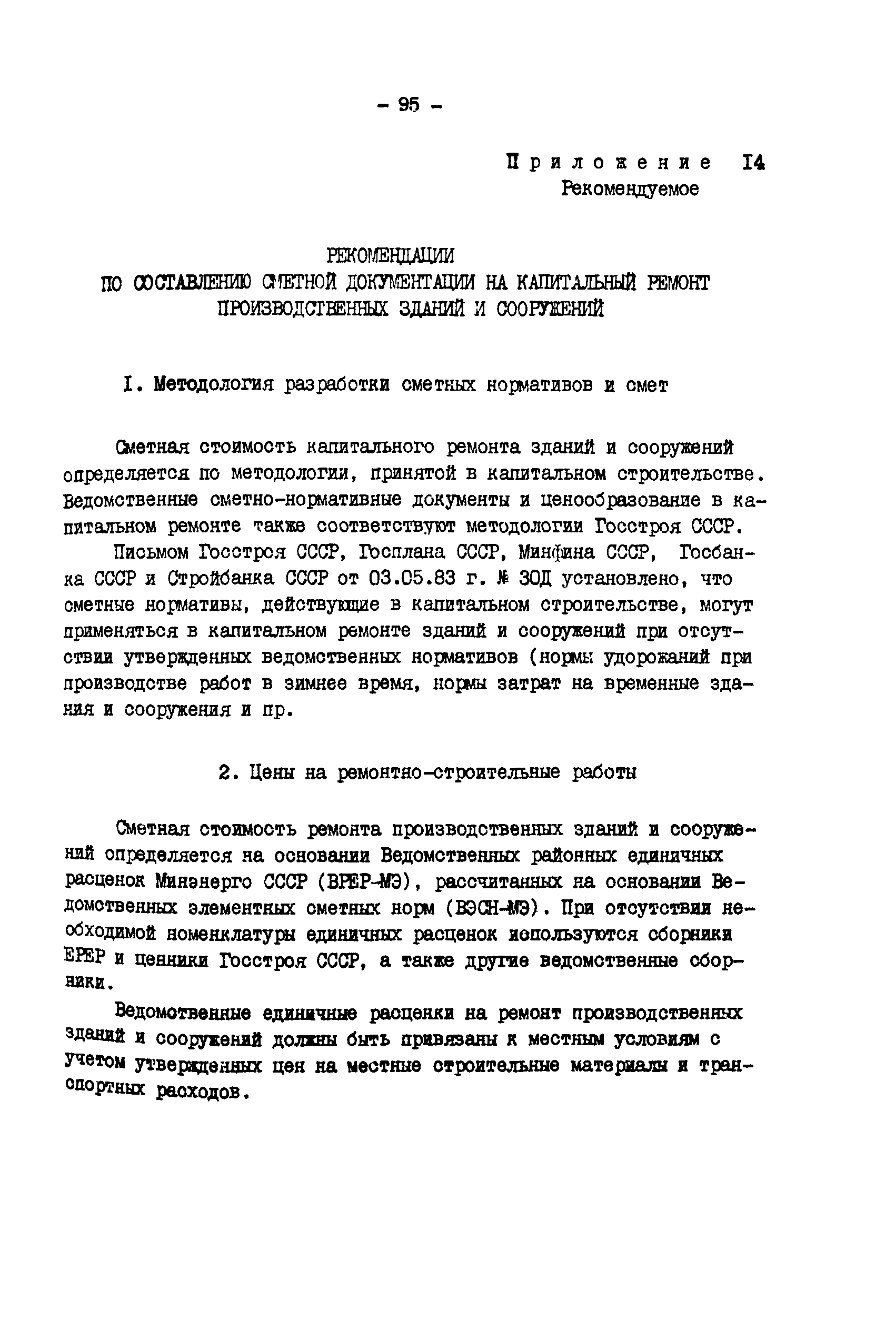 РД 34.21.521-91