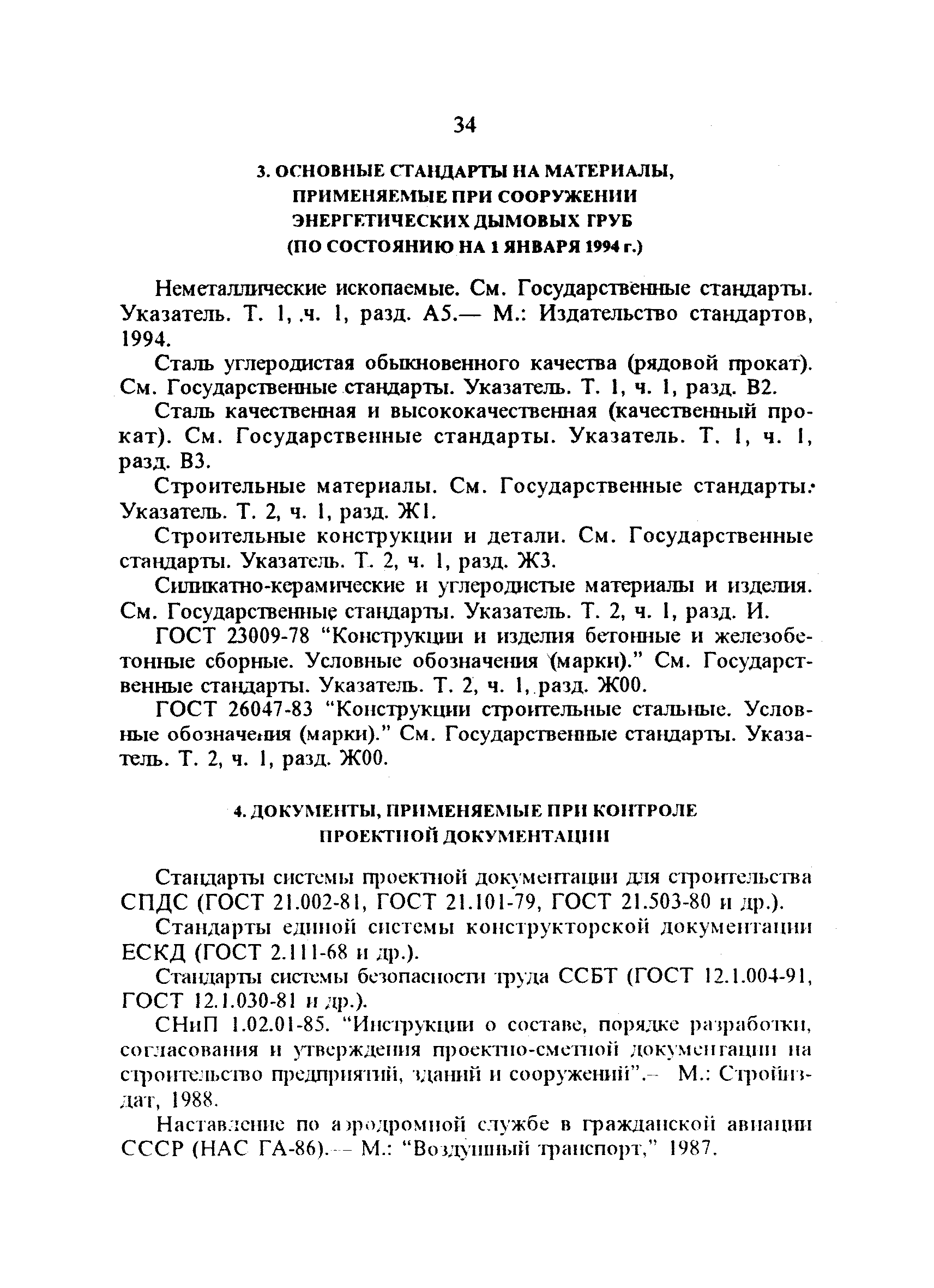 РД 34.21.408-95