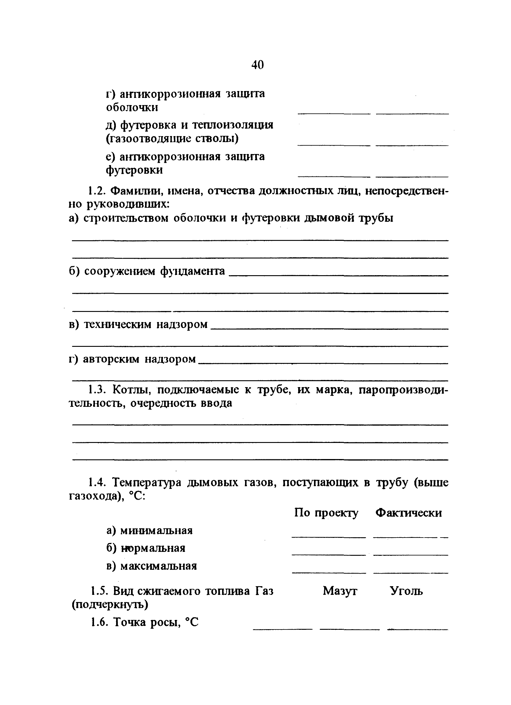 РД 34.21.408-95