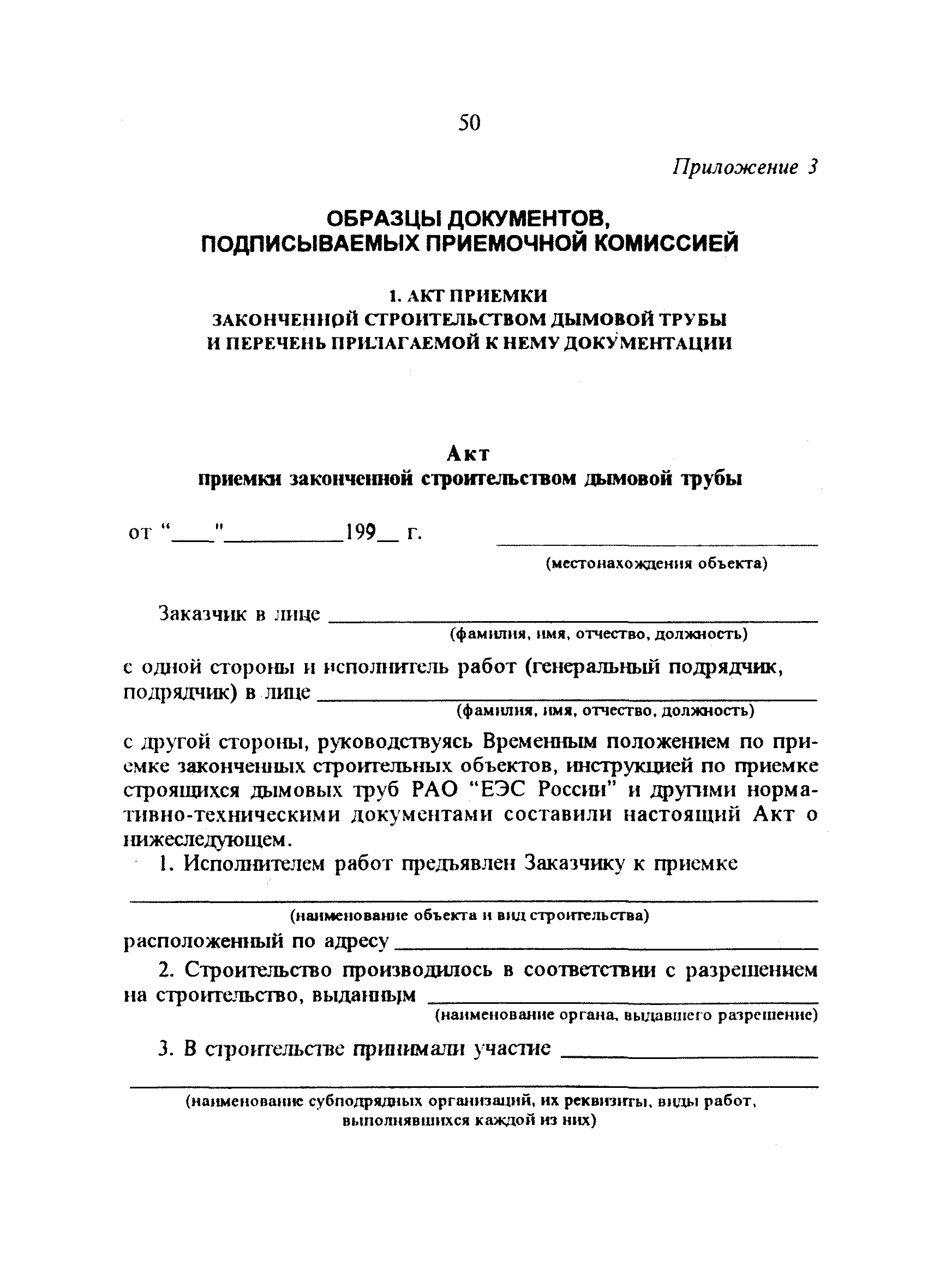 РД 34.21.408-95