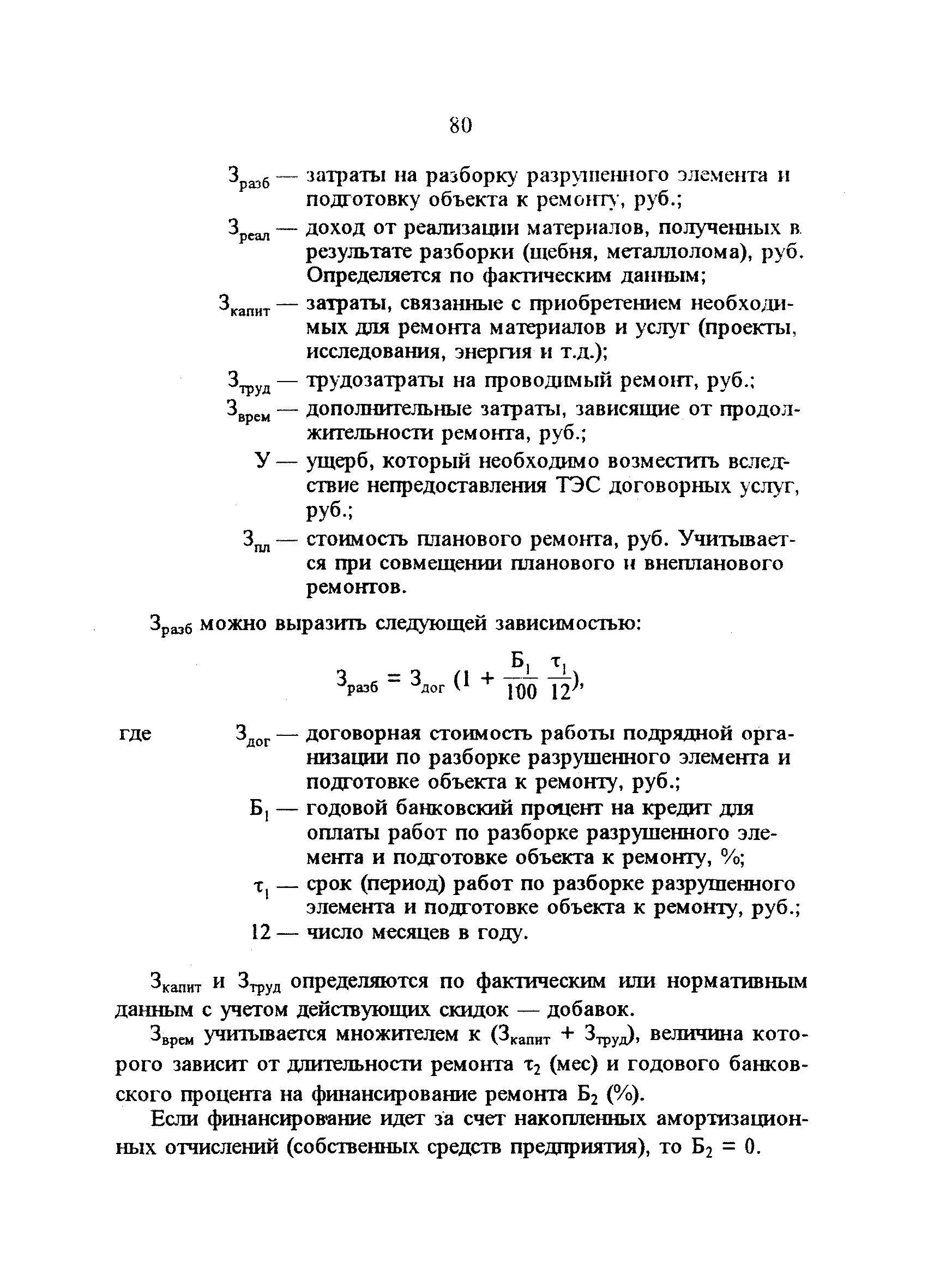 РД 34.21.408-95