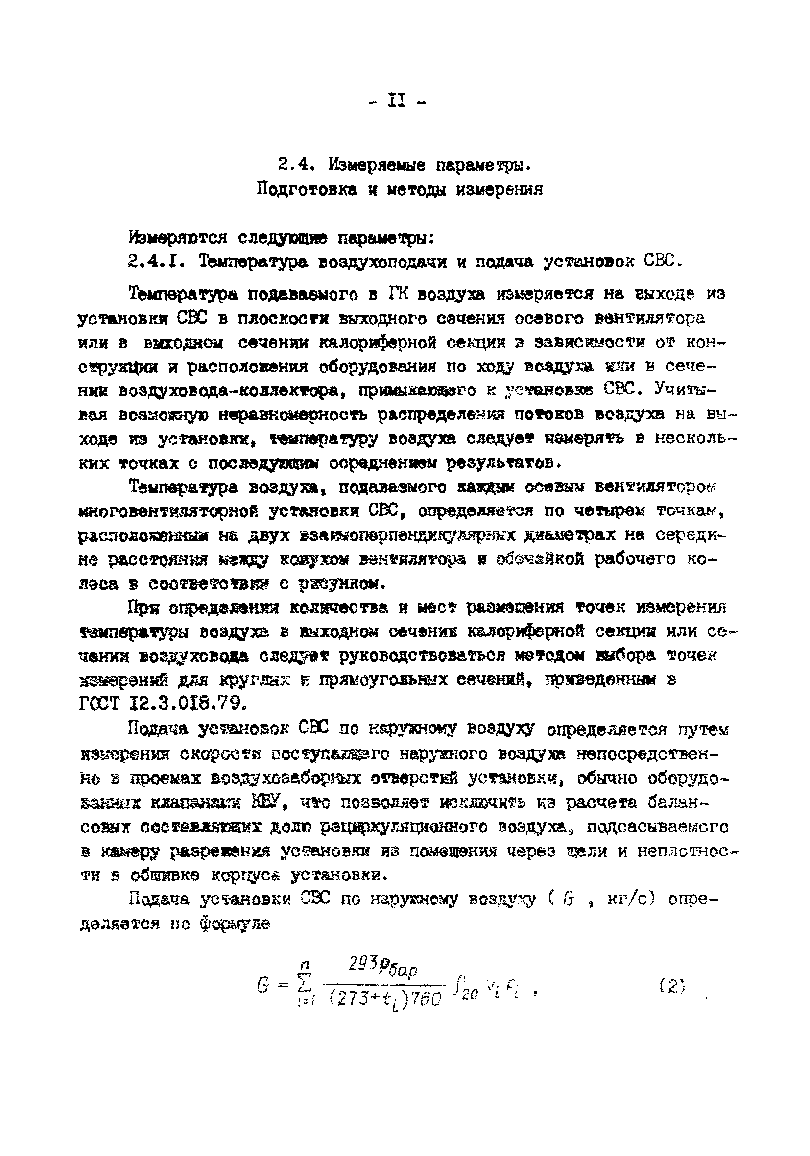 РД 34.21.401-90