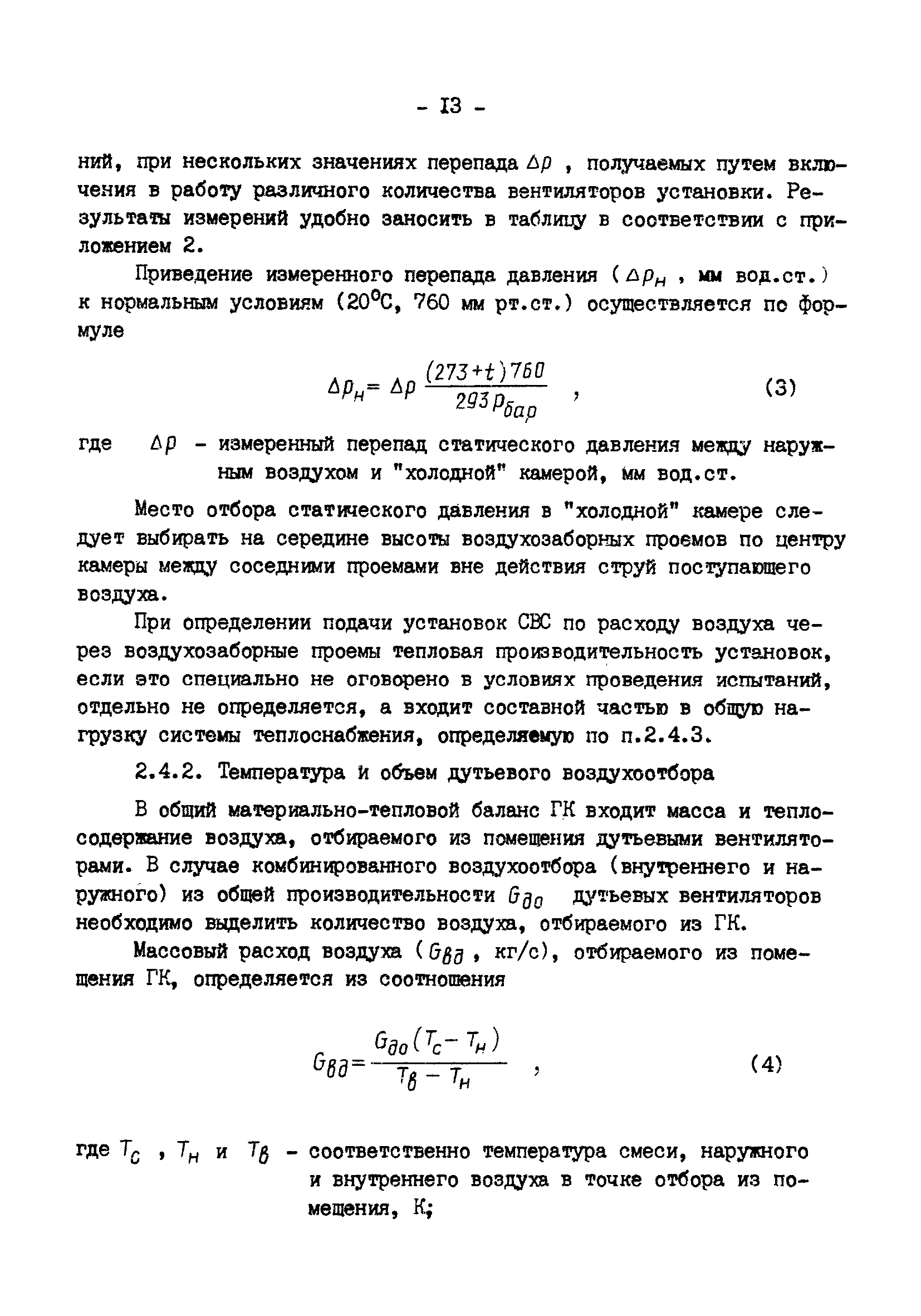 РД 34.21.401-90