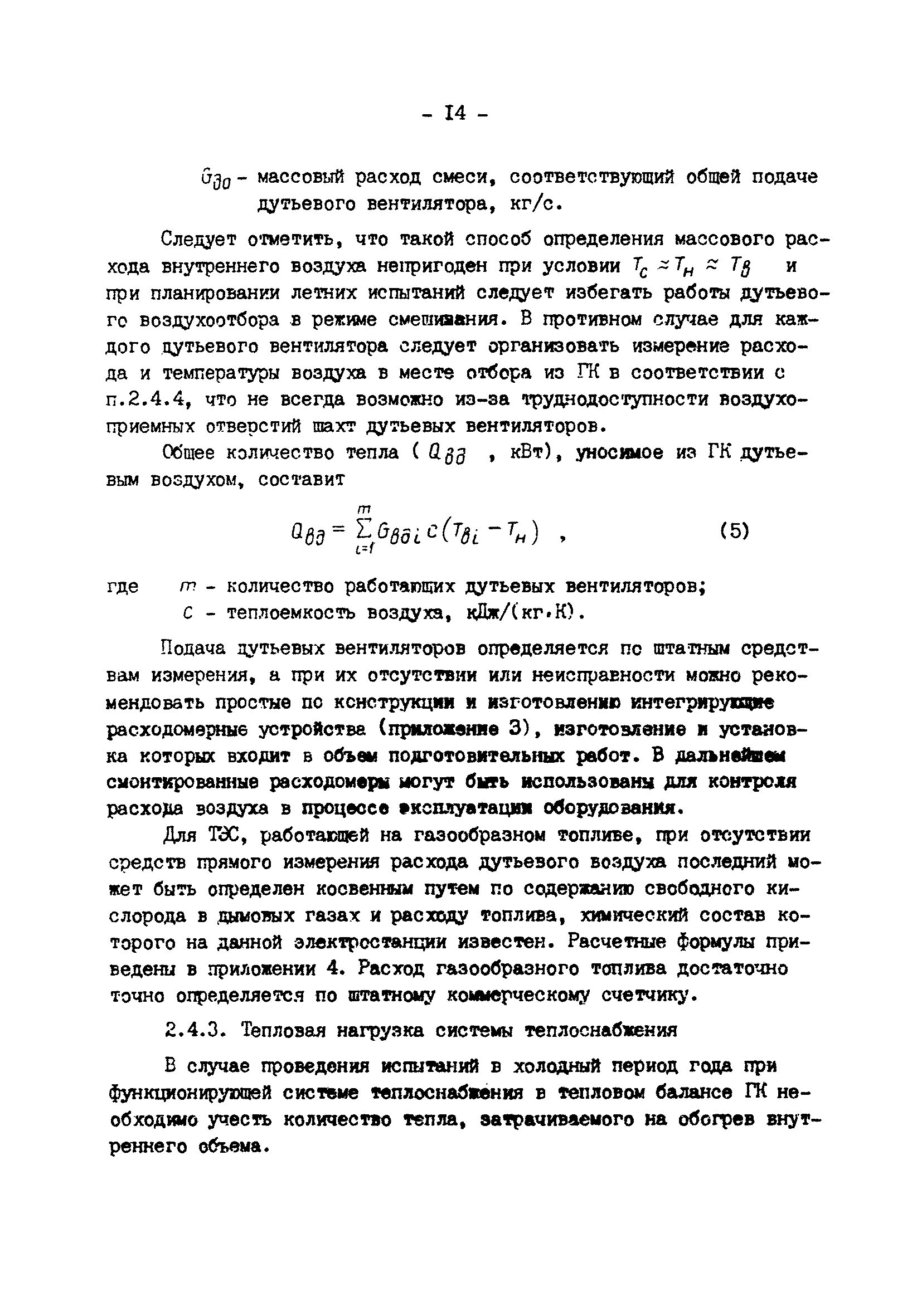 РД 34.21.401-90