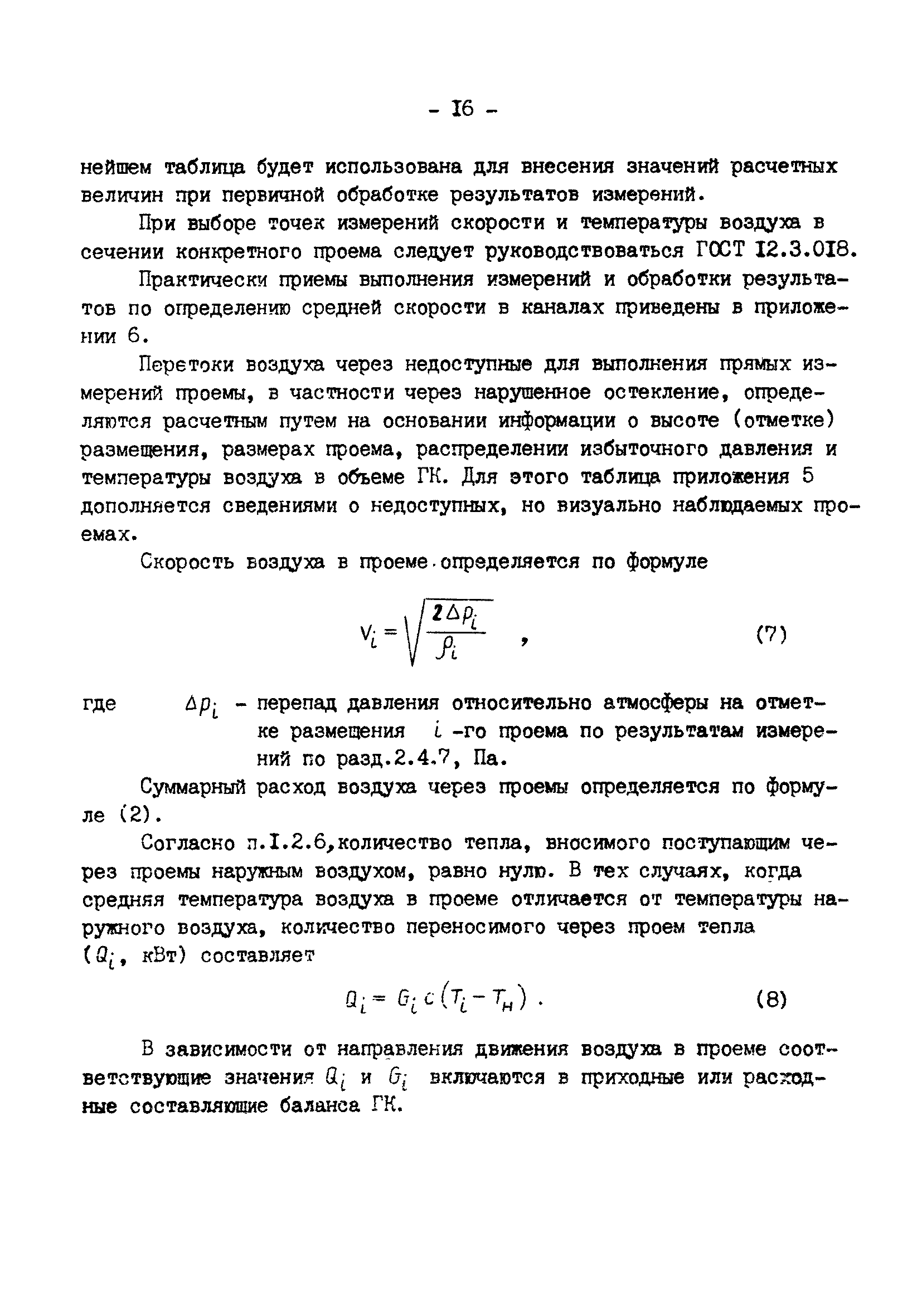 РД 34.21.401-90